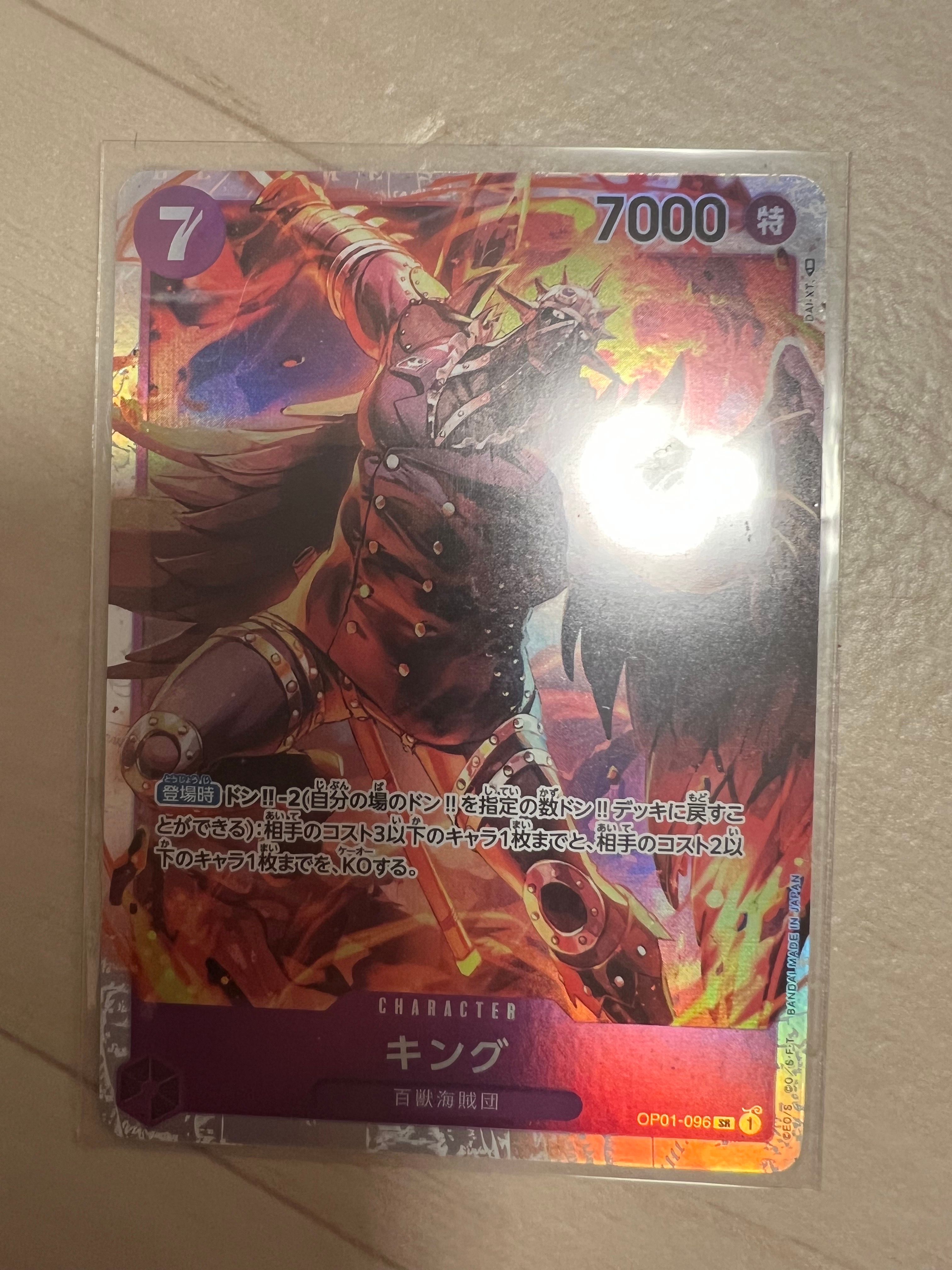 キング SR [OP01-096] (ブースターパックロマンスドーン)