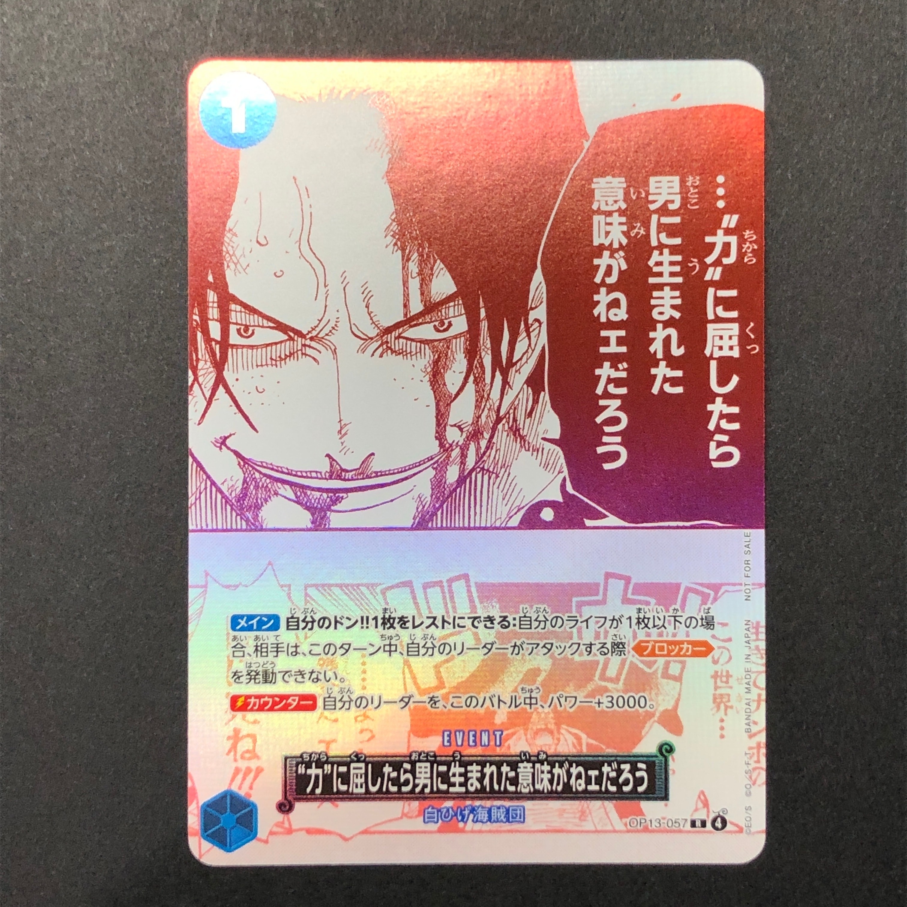 “力”に屈したら男に生まれた意味がねェだろう R [OP13-057](プロモーションカード「3周年!ワンピースカードトレジャーキャンペーン」)