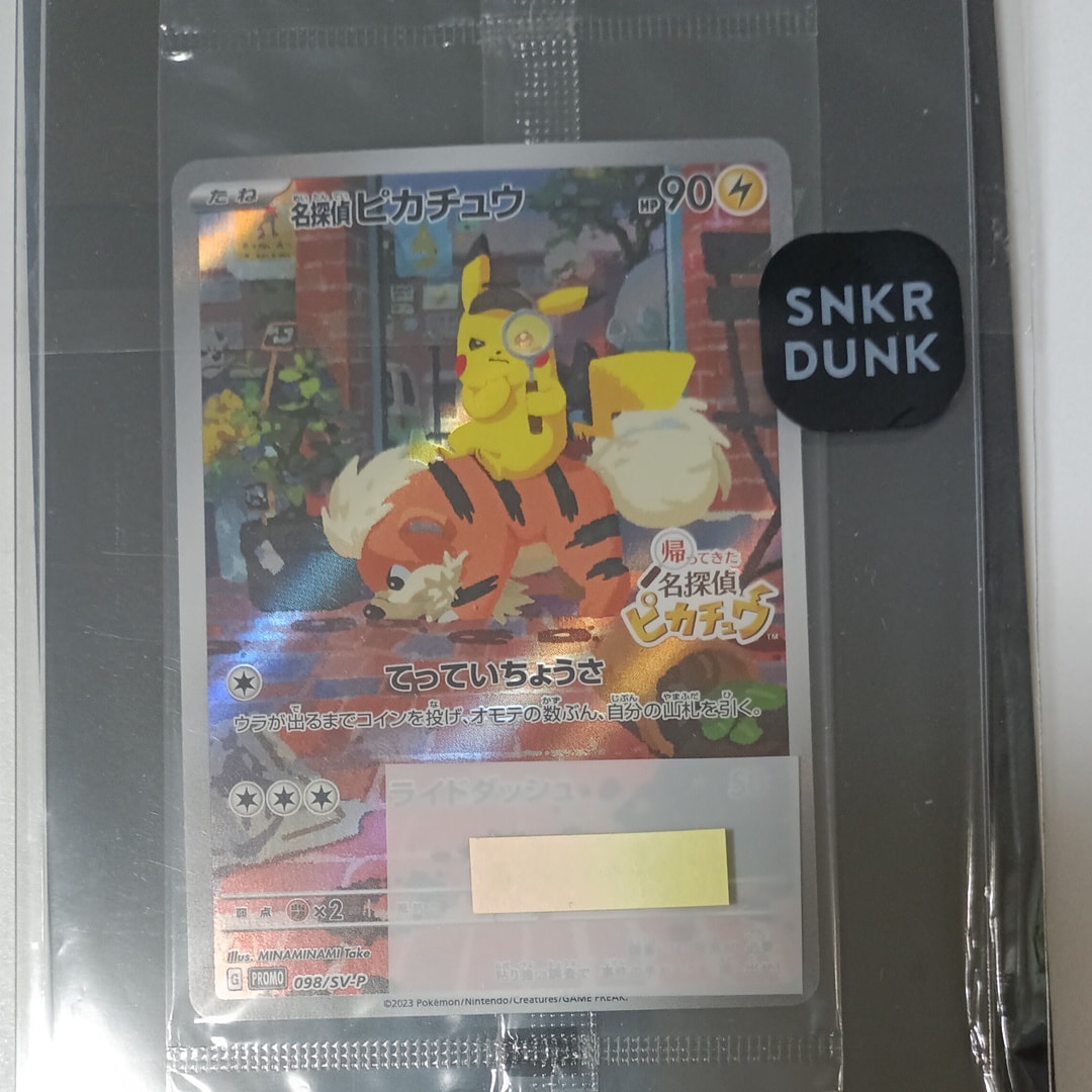 名探偵ピカチュウ: プロモ [SV-P 098](プロモーションカード「SV-P」)