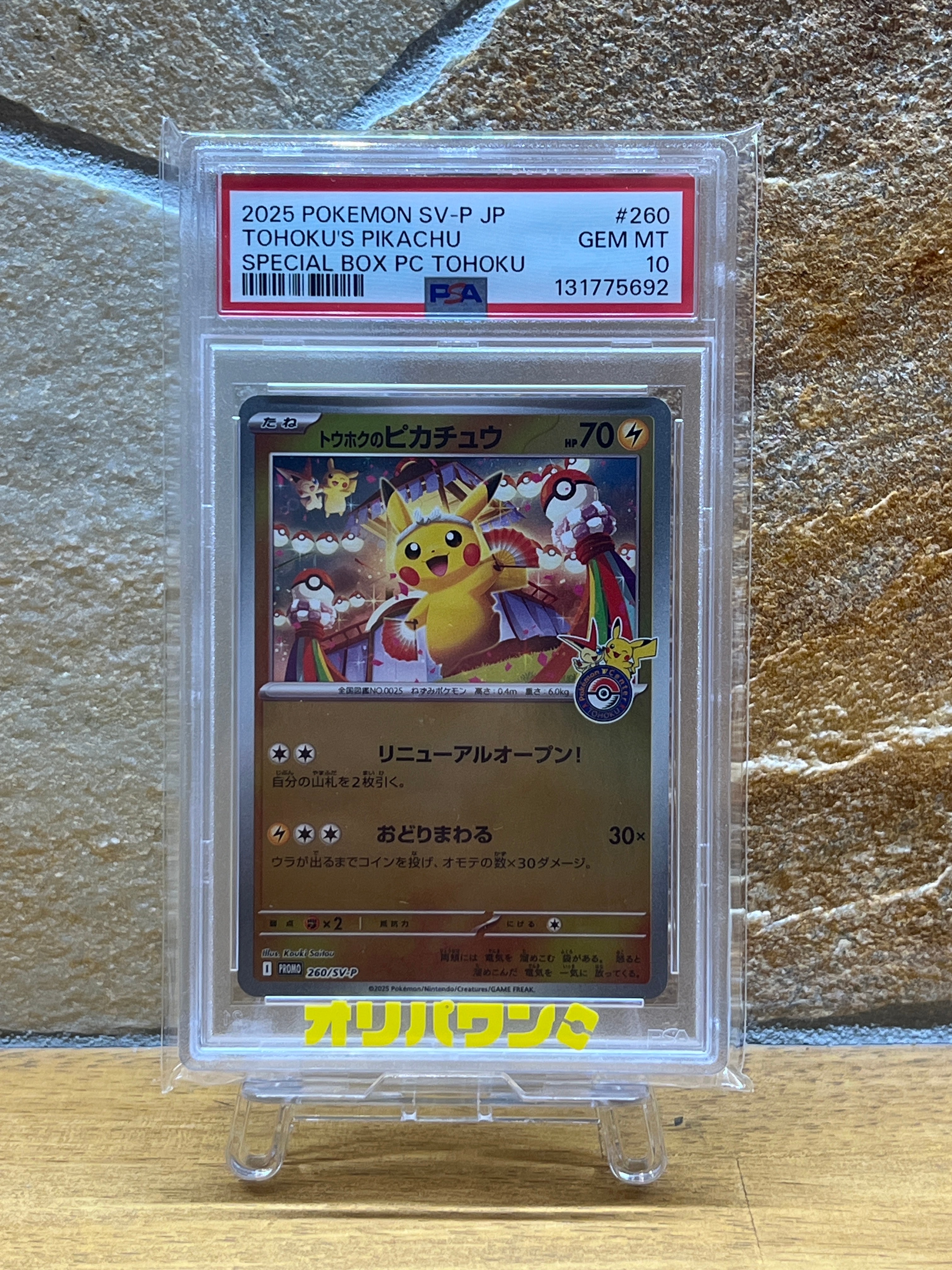 トウホクのピカチュウ P [SV-P 260](スペシャルBOX「ポケモンセンタートウホク」)