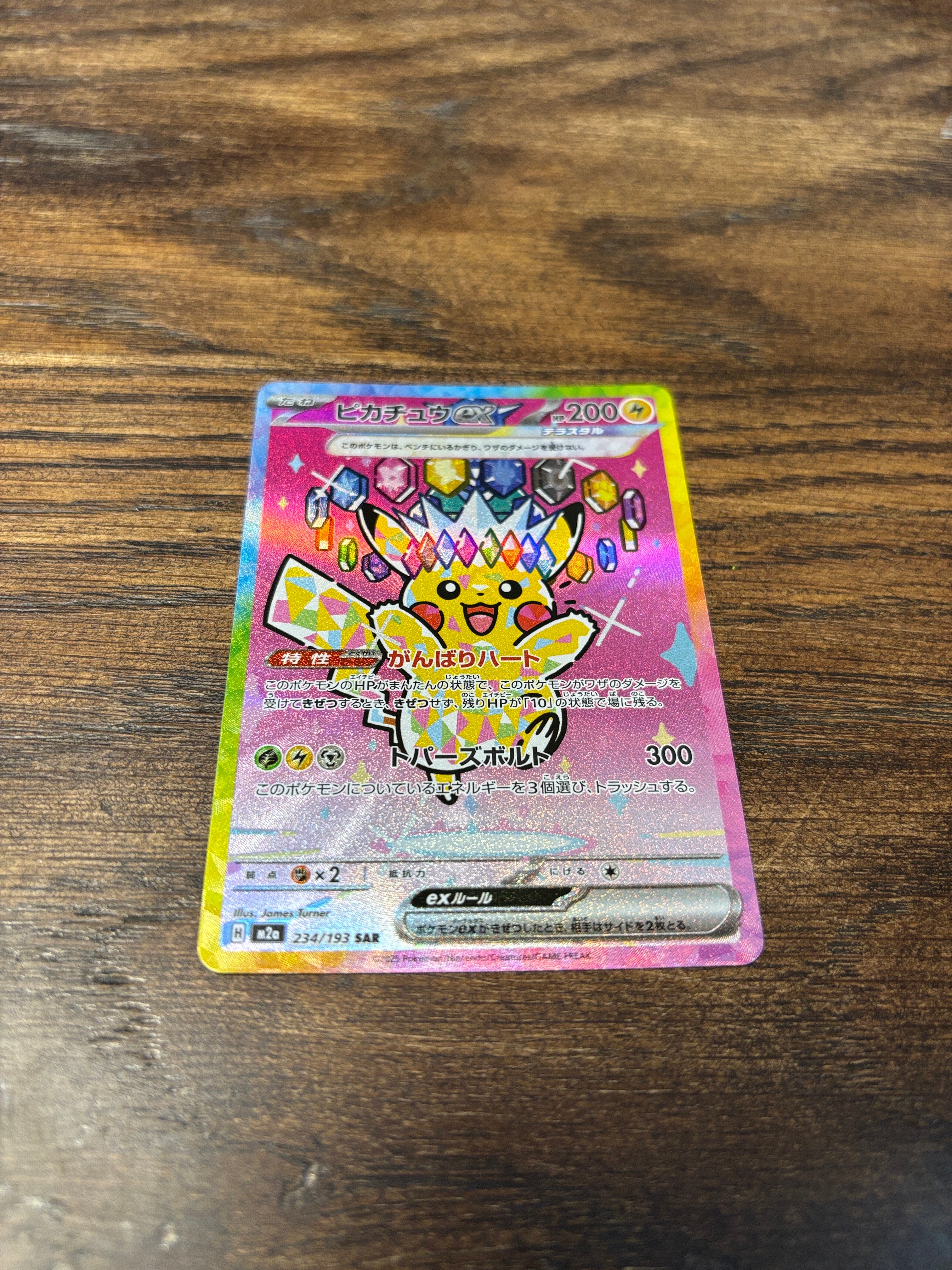 ピカチュウex SAR [M2a 234/193](ハイクラスパック「MEGAドリームex」)