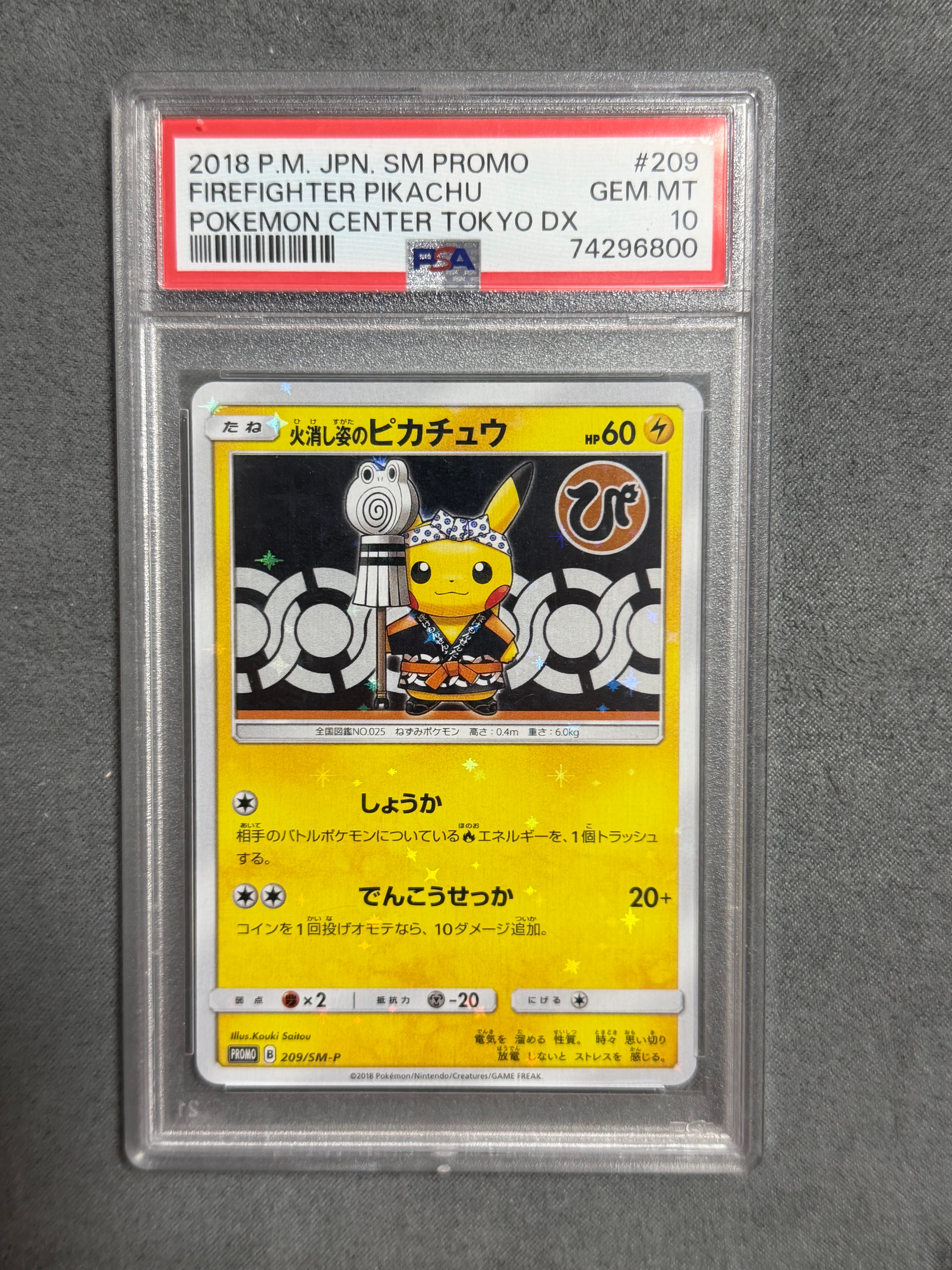 火消し姿のピカチュウ: プロモ[SM-P 209](プロモーションカード「SM-P」)