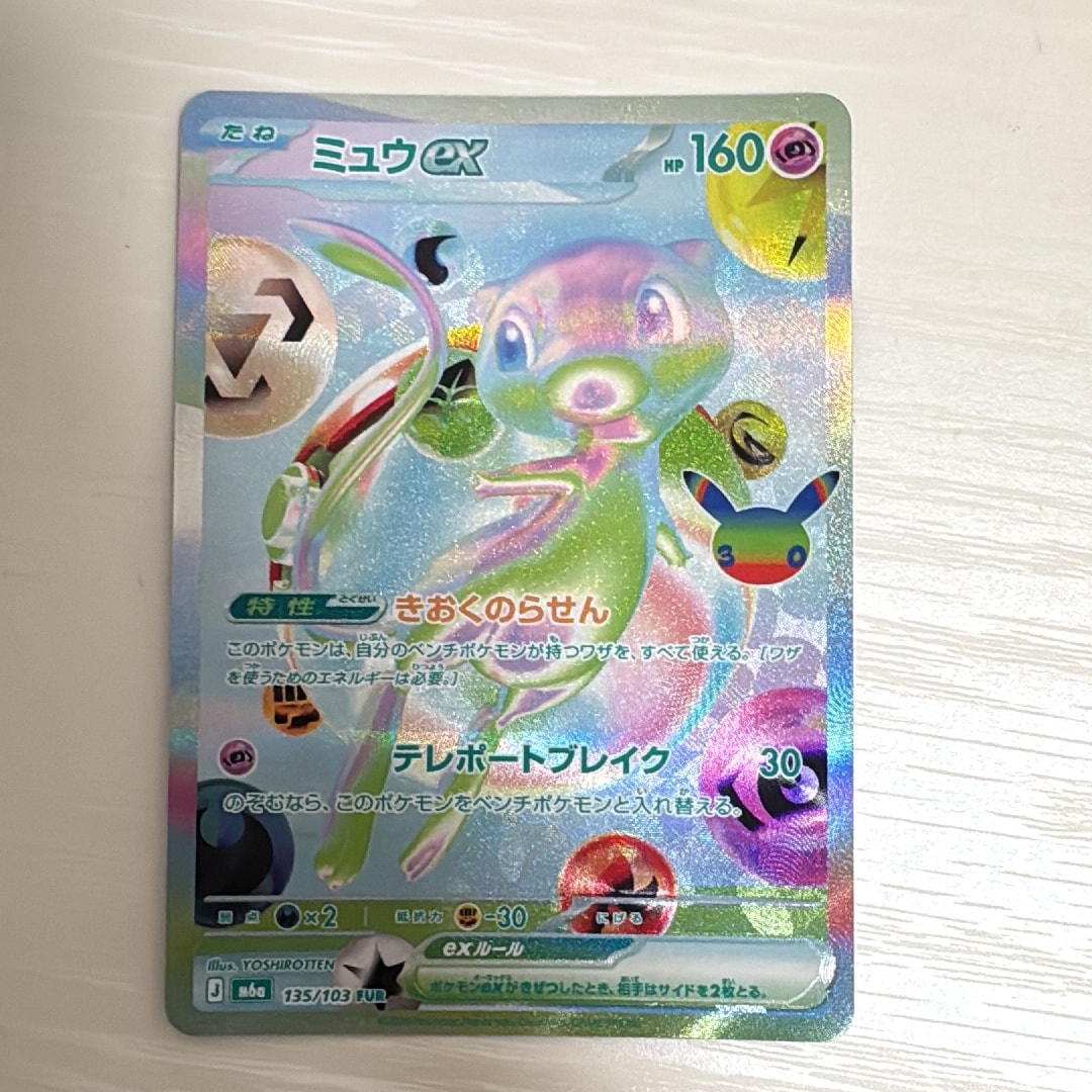 ミュウex FUR [M6a 135/103](拡張パック「30th CELEBRATION」)