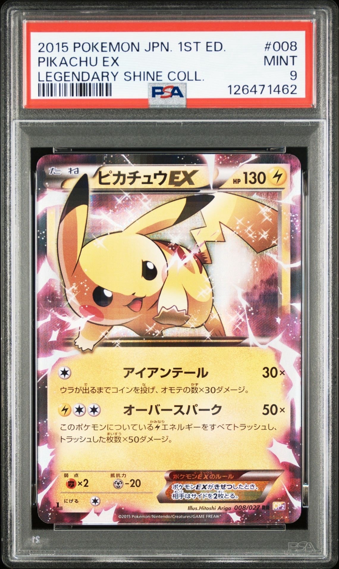 PSA9】ピカチュウEX RR :1ED [CP2 008/027](コンセプトパック「伝説