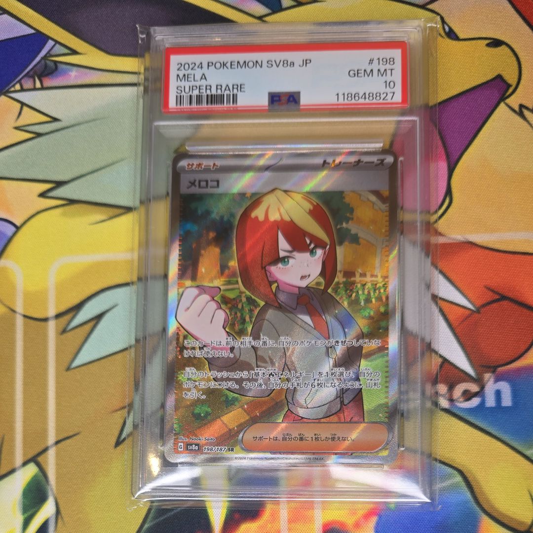 メロコ SR [SV8a 198/187](ハイクラスパック「テラスタルフェスex」)