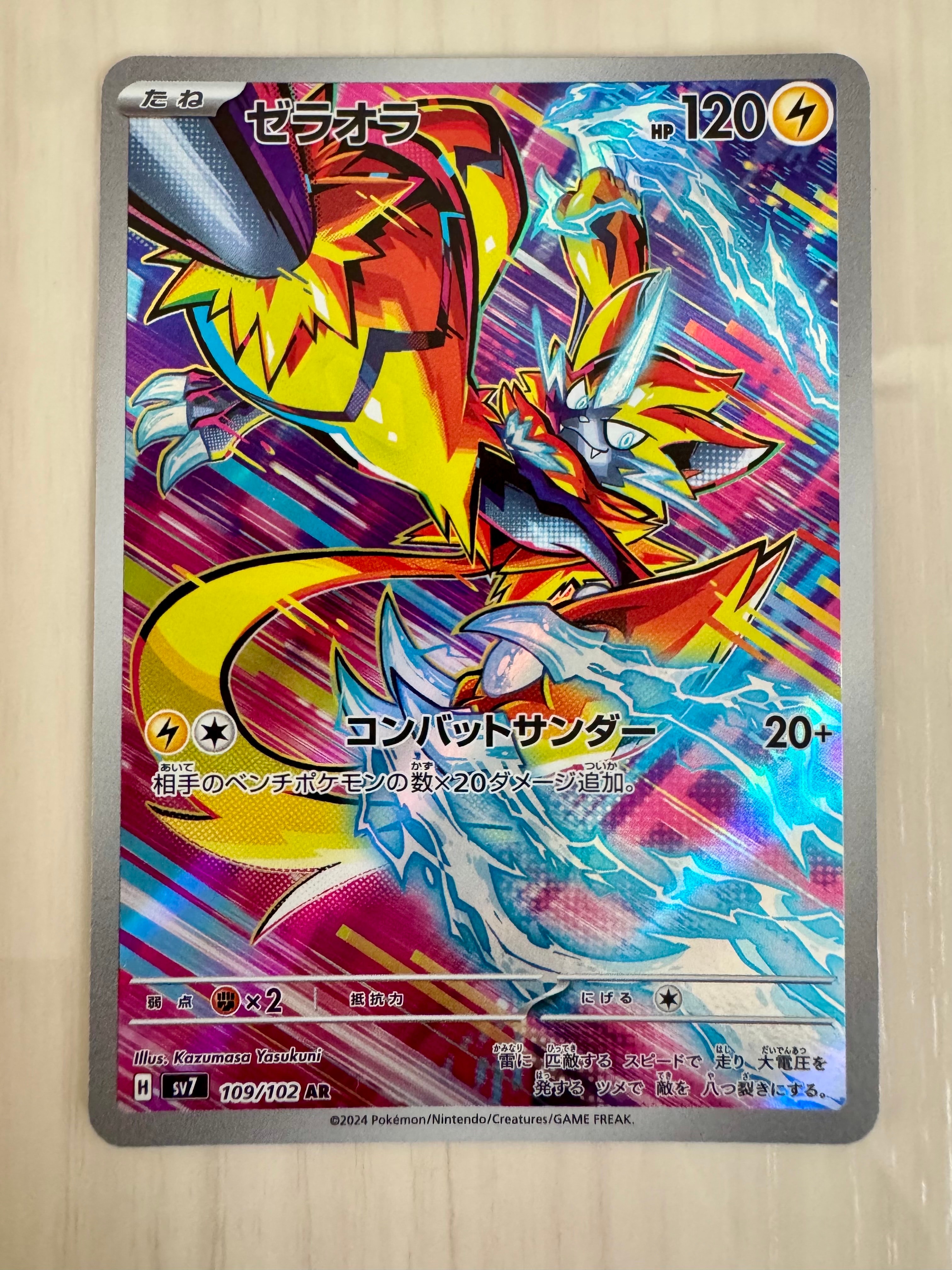 ゼラオラ AR [SV7 109/102](拡張パック「ステラミラクル」)