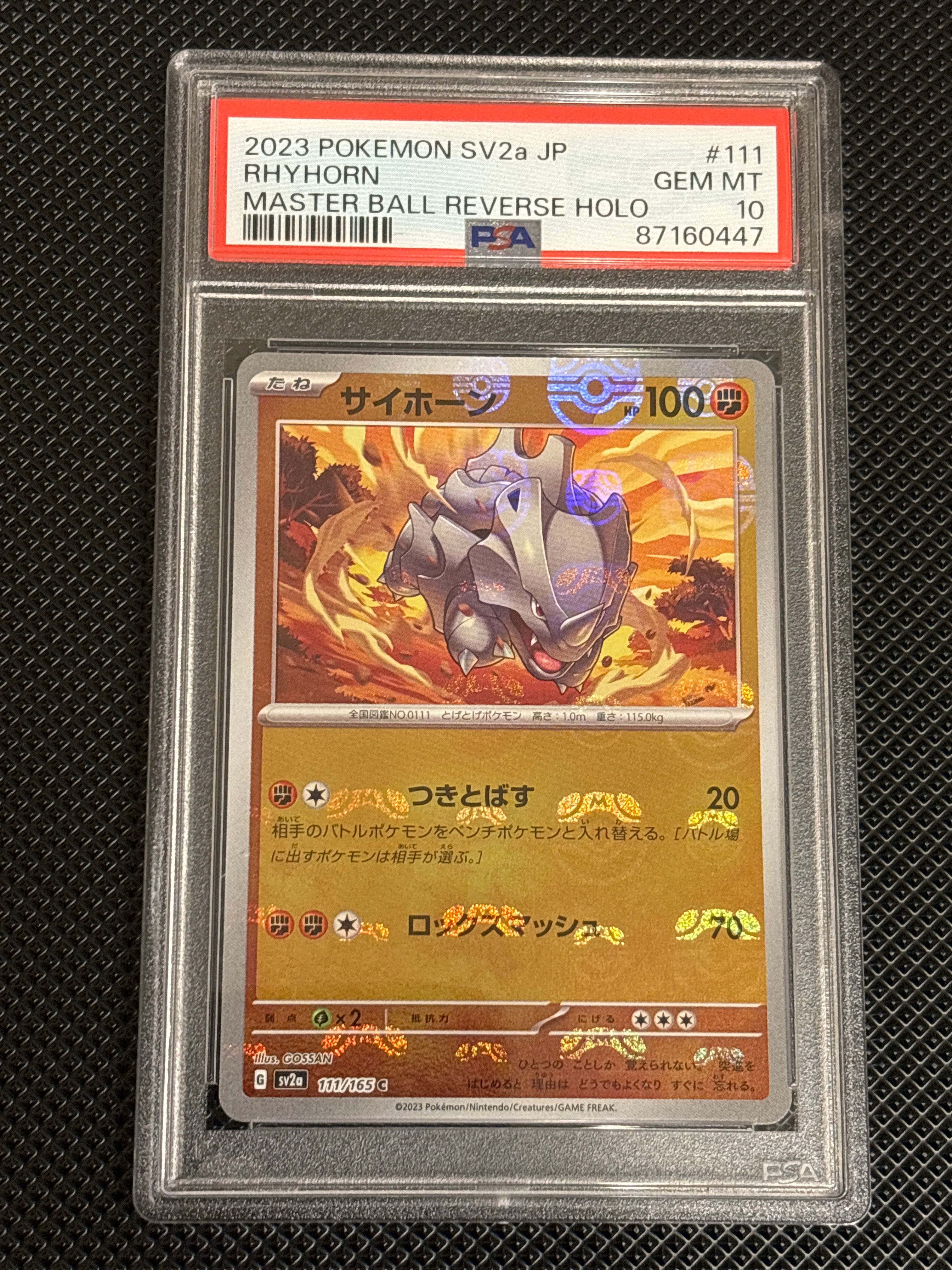 PSA10】サイホーン C: マスターボールミラー[SV2a 111/165](強化拡張