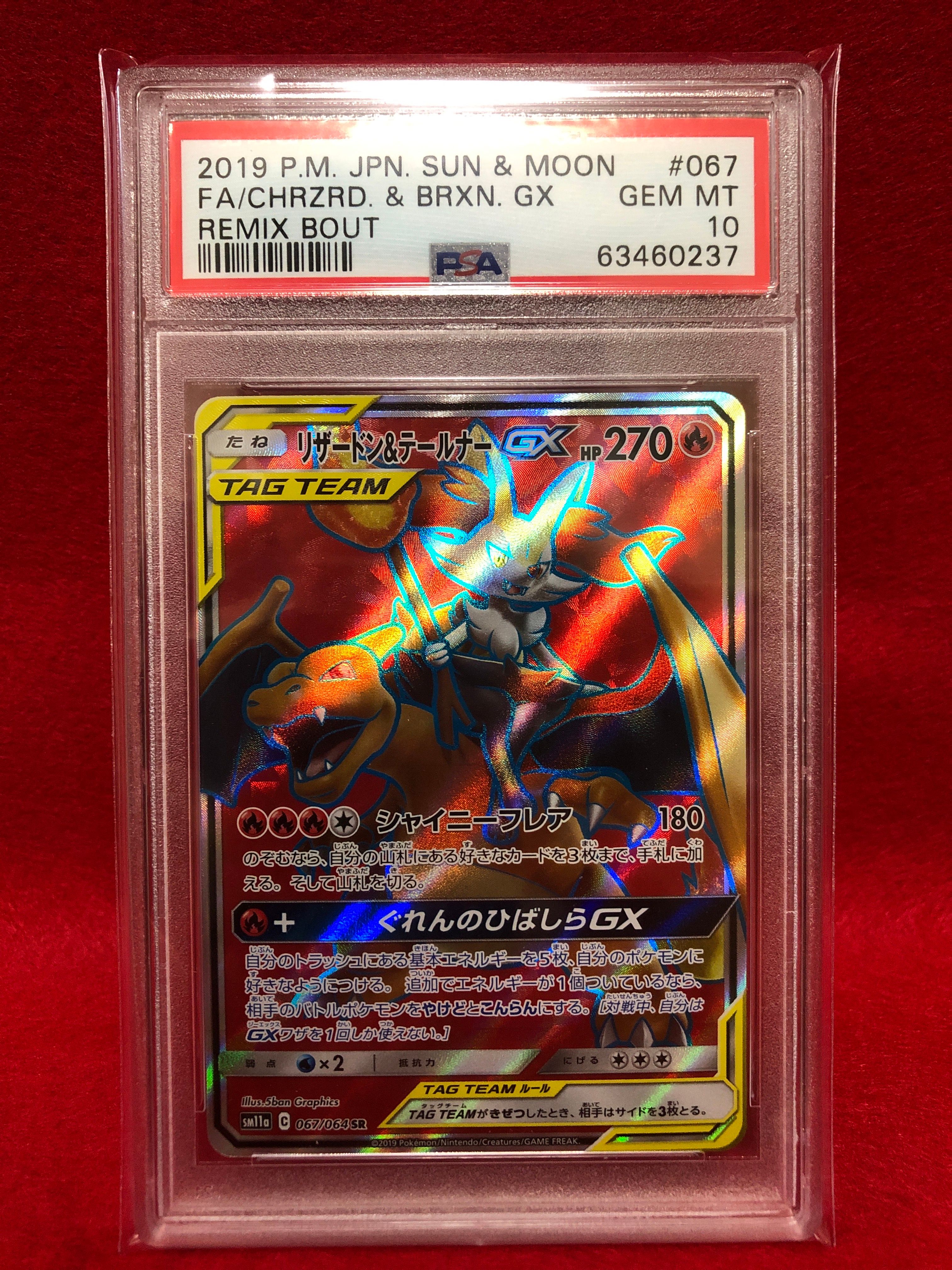リザードン&テールナーGX SR[SM11a 067/064](強化拡張パック「リミックスバウト」)