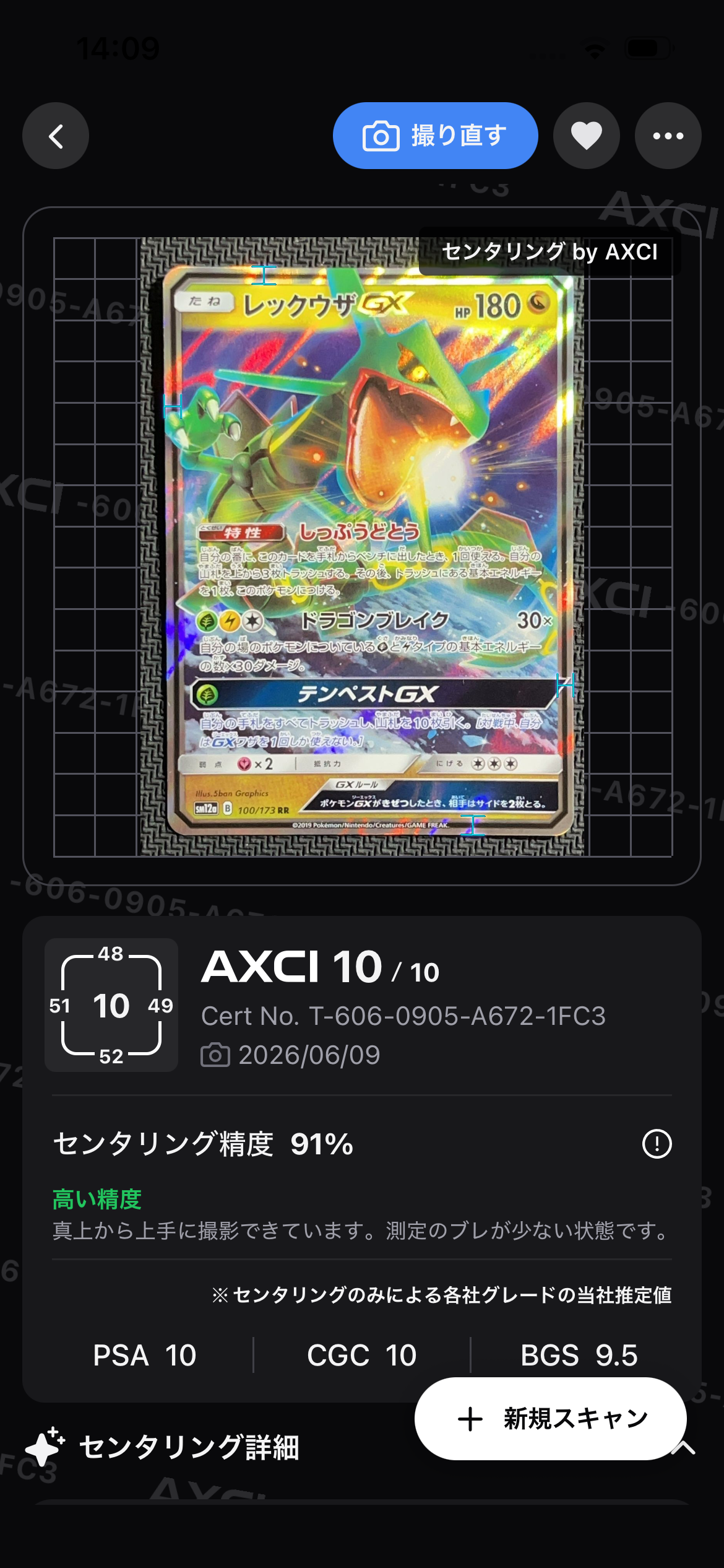 レックウザGX RR [SM12a 100/173](ハイクラスパック「TAG TEAM GX