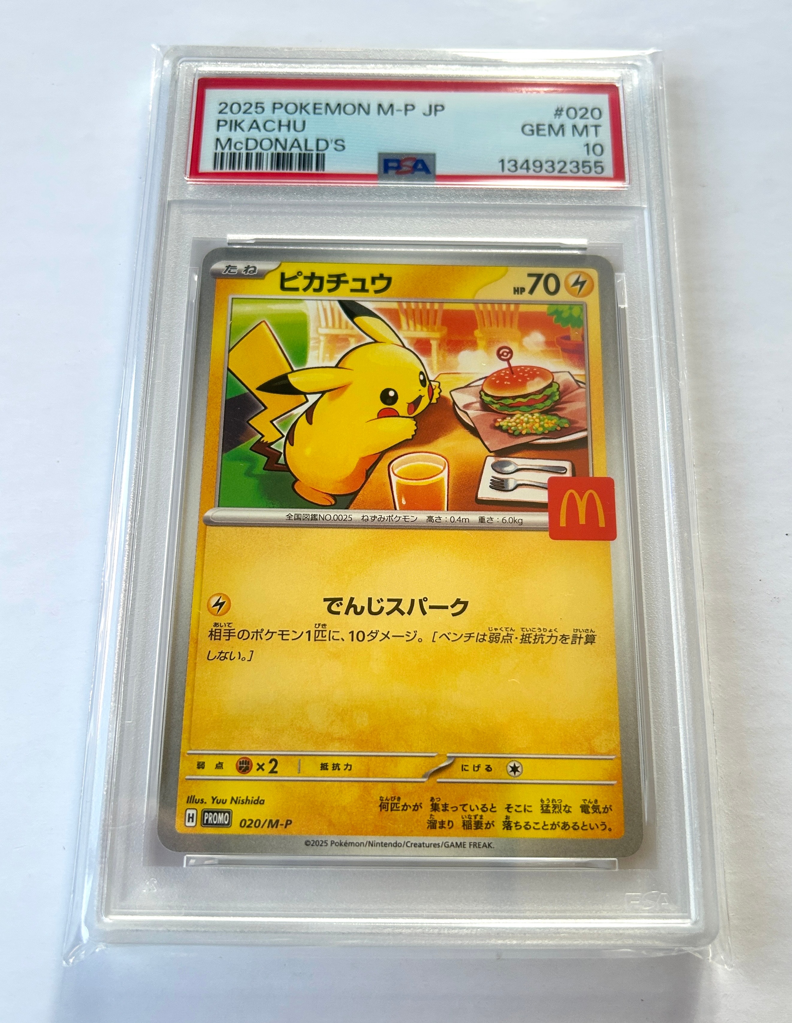 ピカチュウ P [M-P 020](プロモカードパック「マクドナルド ハッピーセット2025」)