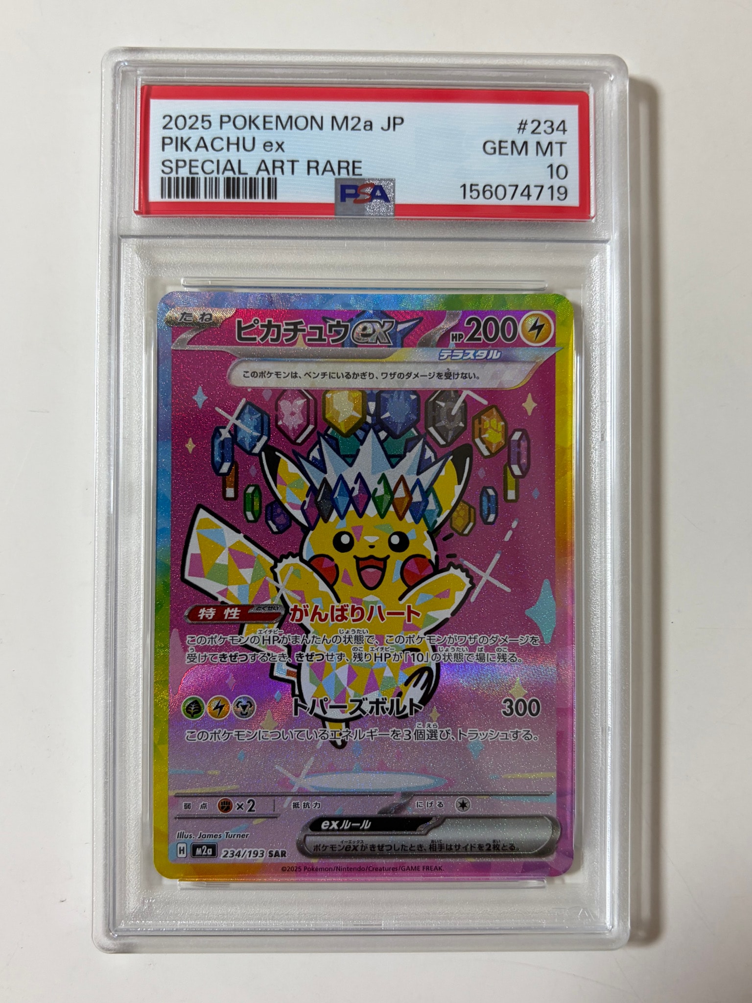 ピカチュウex SAR [M2a 234/193](ハイクラスパック「MEGAドリームex