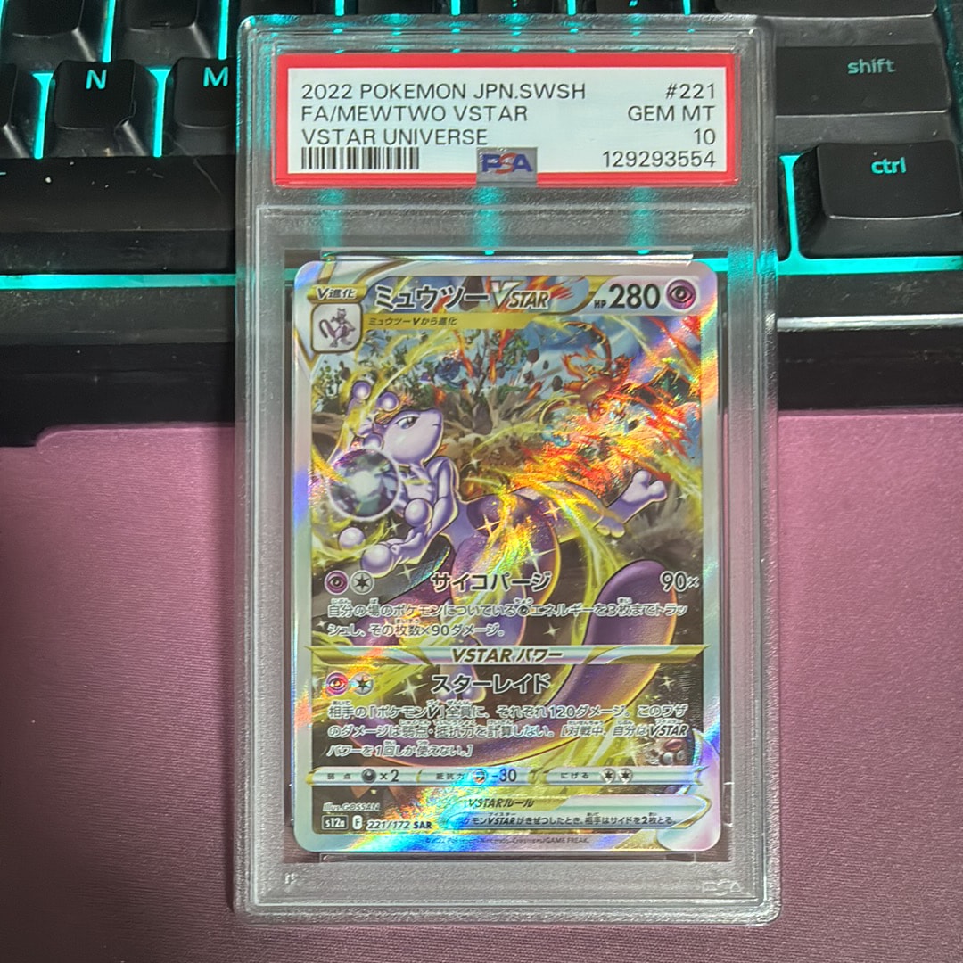 ミュウツーVSTAR SAR[s12a 221/172](ハイクラスパック「VSTARユニバース」)