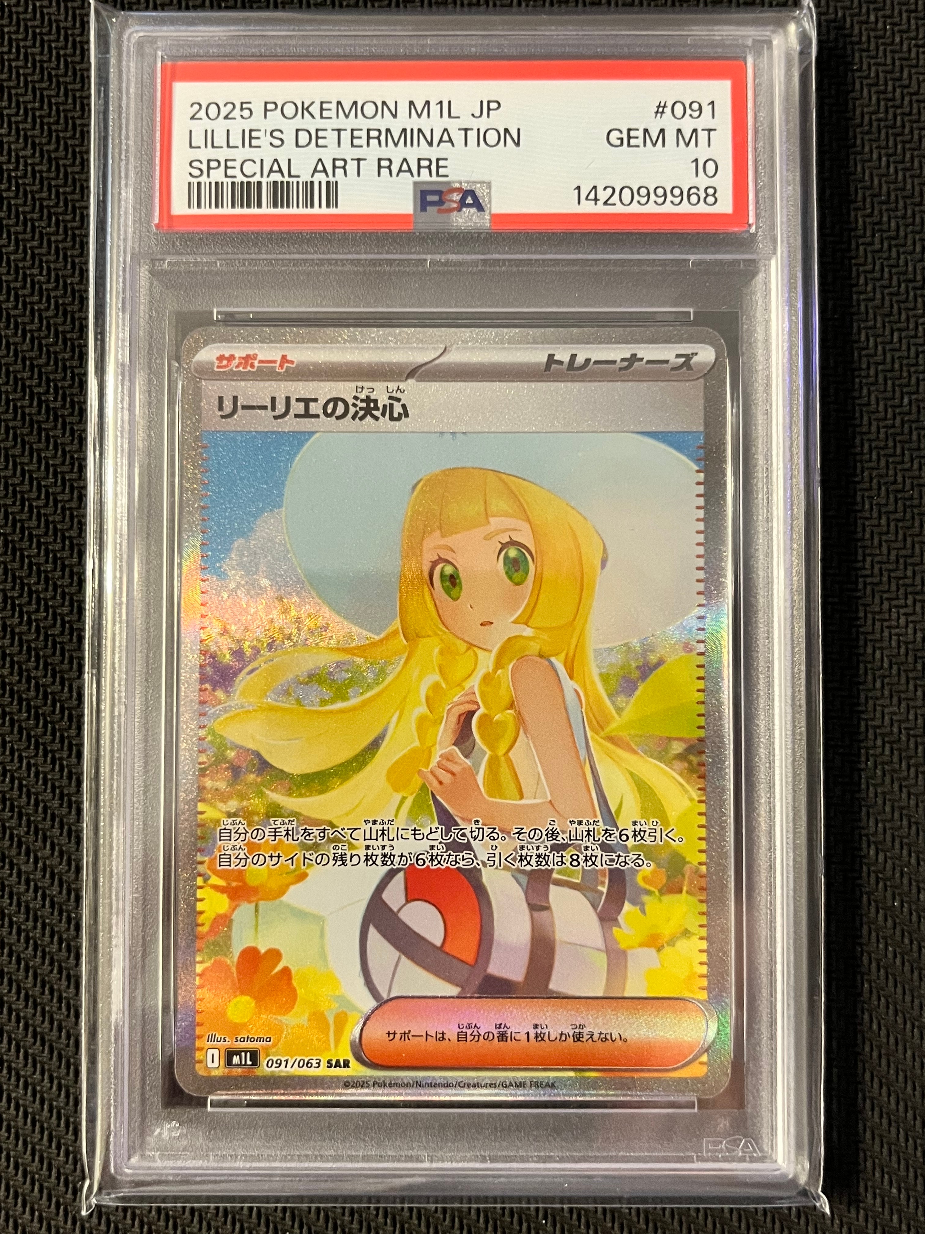 リーリエの決心 SAR [M1L 091/063](拡張パック「メガブレイブ」)