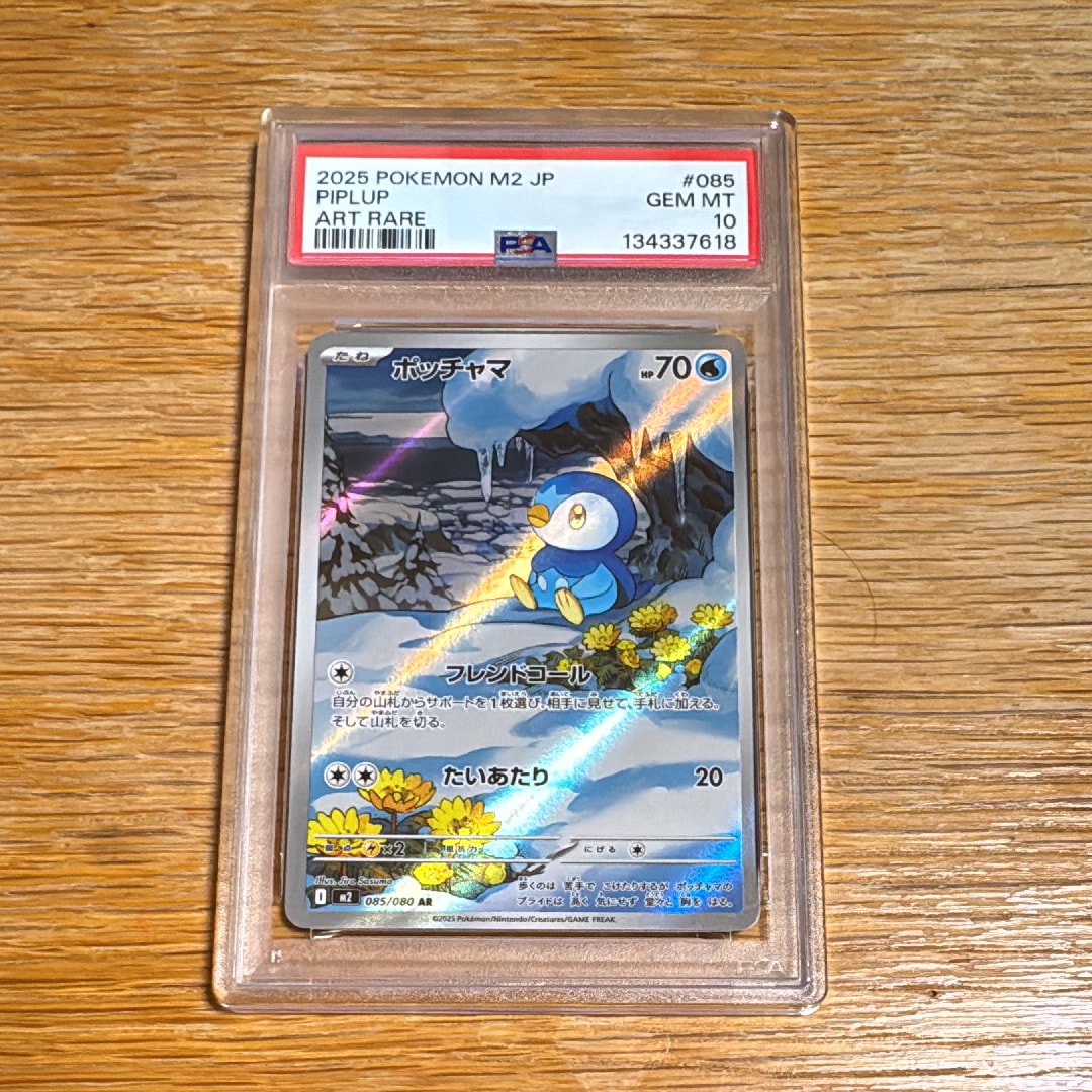 ポッチャマ AR [M2 085/080](拡張パック「インフェルノX」)