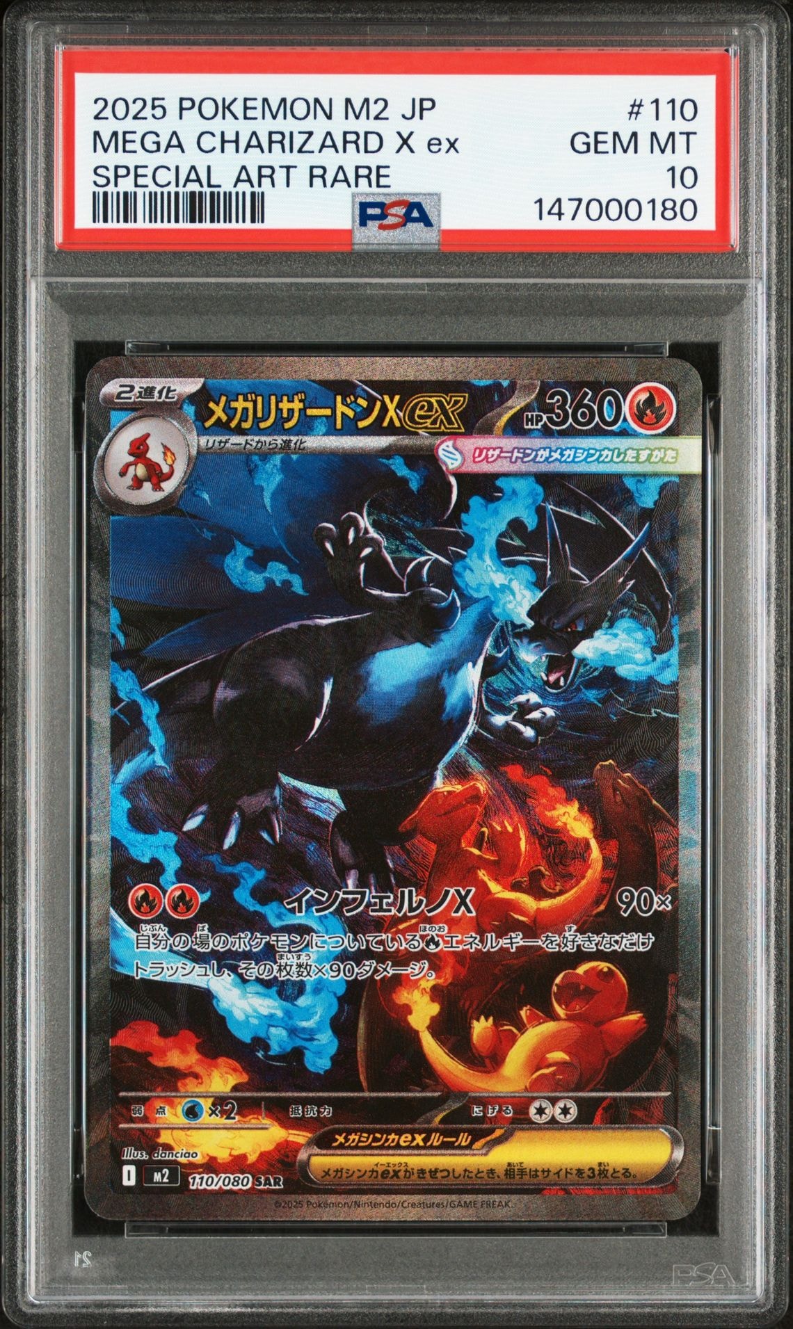 メガリザードンXex SAR [M2 110/080](拡張パック「インフェルノX」)