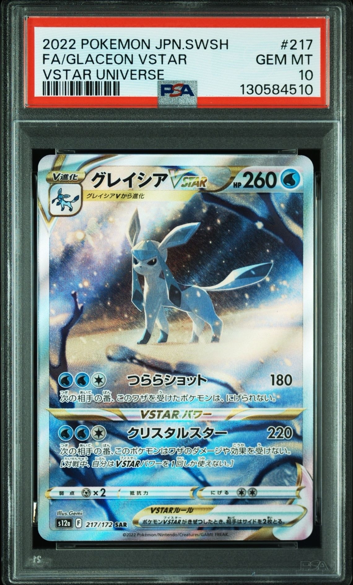 グレイシアVSTAR SAR[s12a 217/172](ハイクラスパック「VSTARユニバース」)