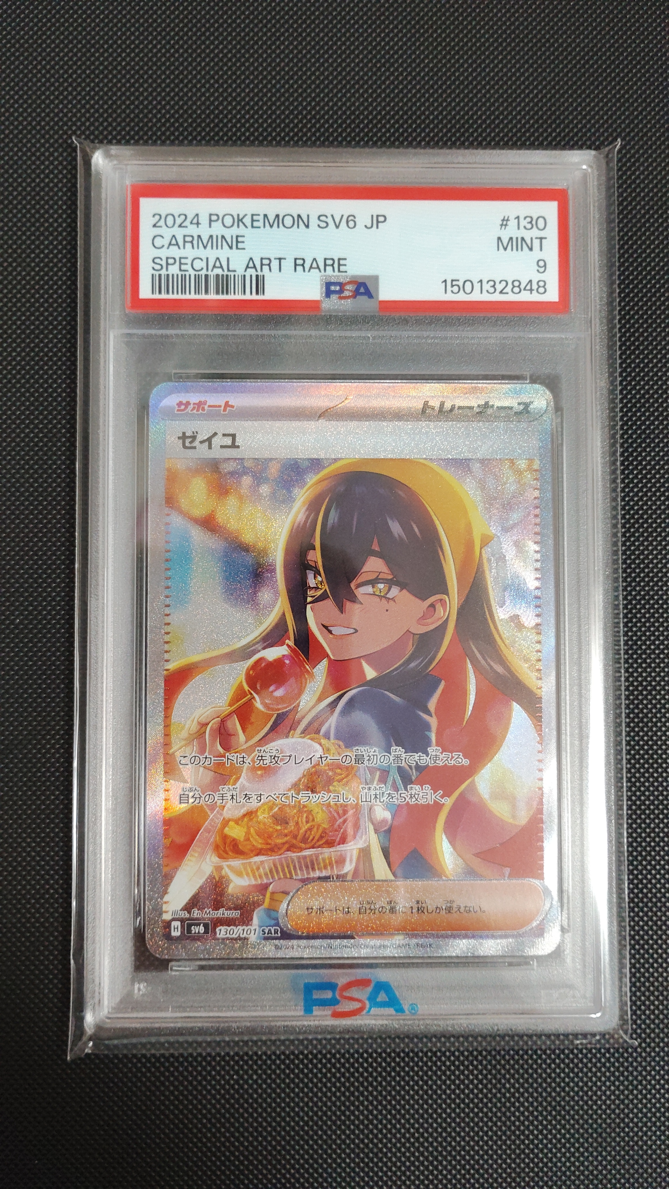 ゼイユ SAR [SV6 130/101](拡張パック「変幻の仮面」)の新品/中古