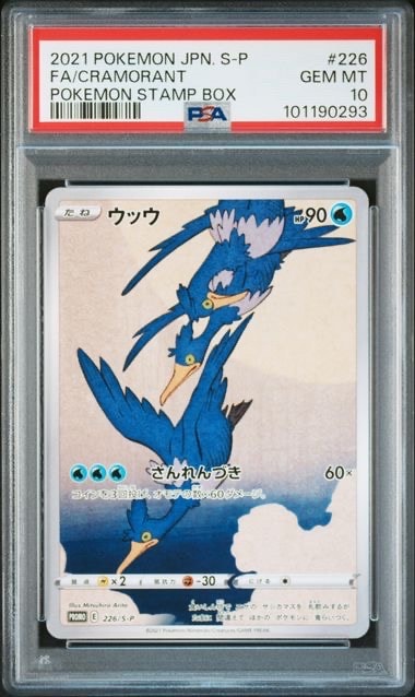 ウッウ: プロモ[S-P 226](ポケモン切手BOXプロモーションカード 見返り美人・月に雁「S-P」)