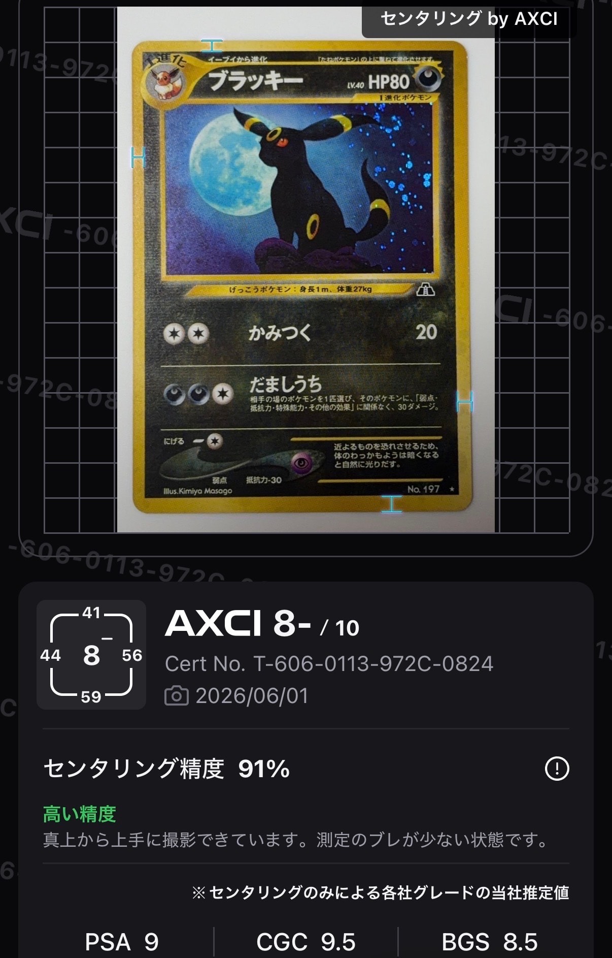 ブラッキー ☆ : 旧裏 [neo2 No.197](ポケモンカード☆neo 拡張パック