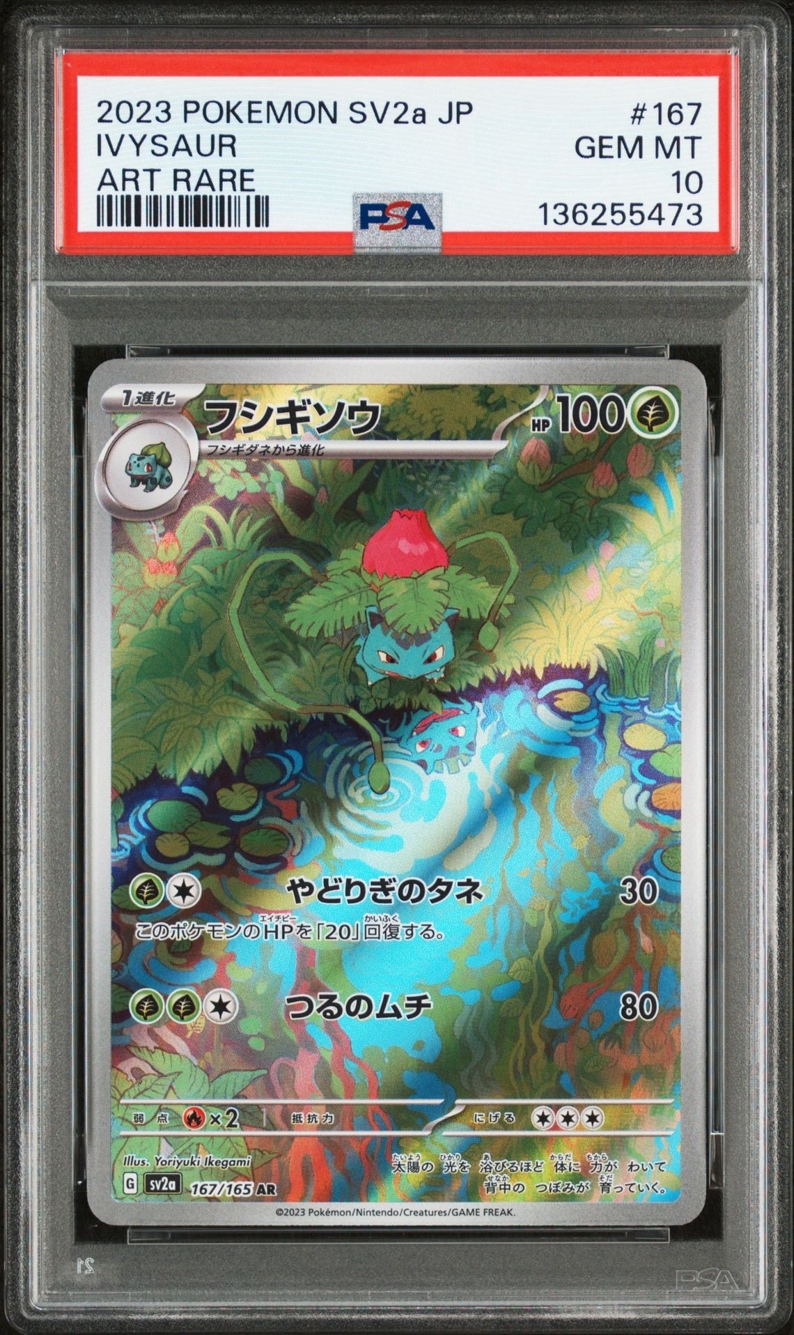 フシギソウ AR[SV2a 167/165](強化拡張パック「ポケモンカード151」)