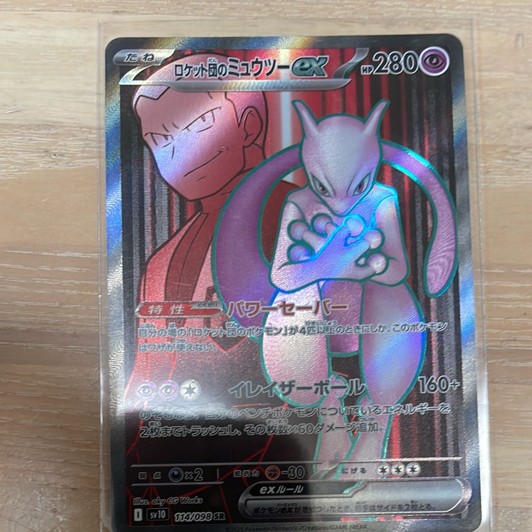 ロケット団のミュウツーex SR [SV10 114/098](拡張パック「ロケット団の栄光」)