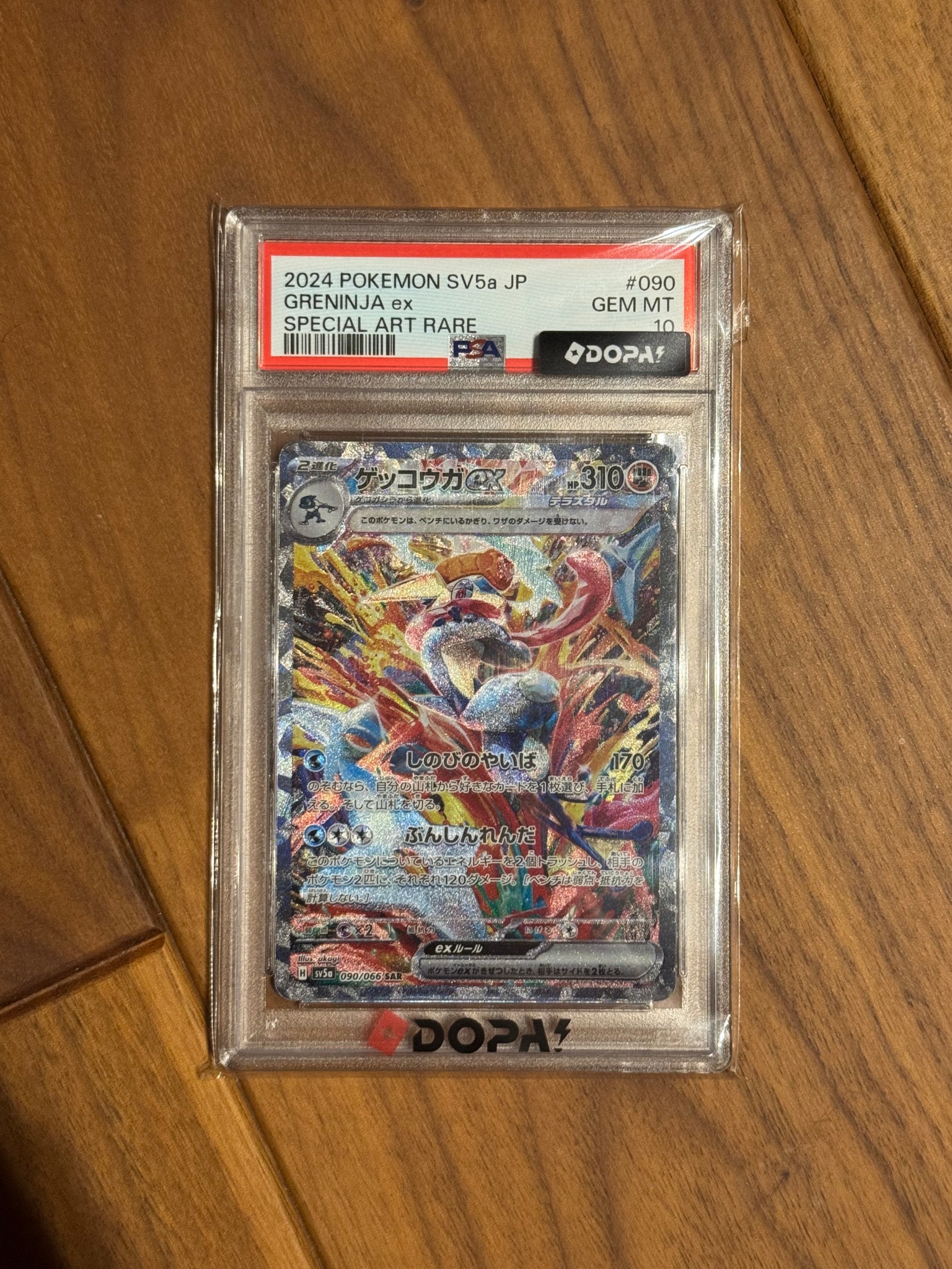 ゲッコウガex SAR [SV5a 090/066](強化拡張パック「クリムゾンヘイズ