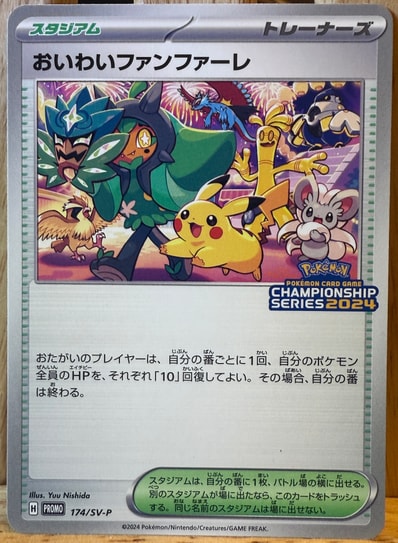 おいわいファンファーレ2024 psa10 おいわいファンファーレ 2024 おいわいファンファーレ2024 psa10 おいわいファンファーレ 2024