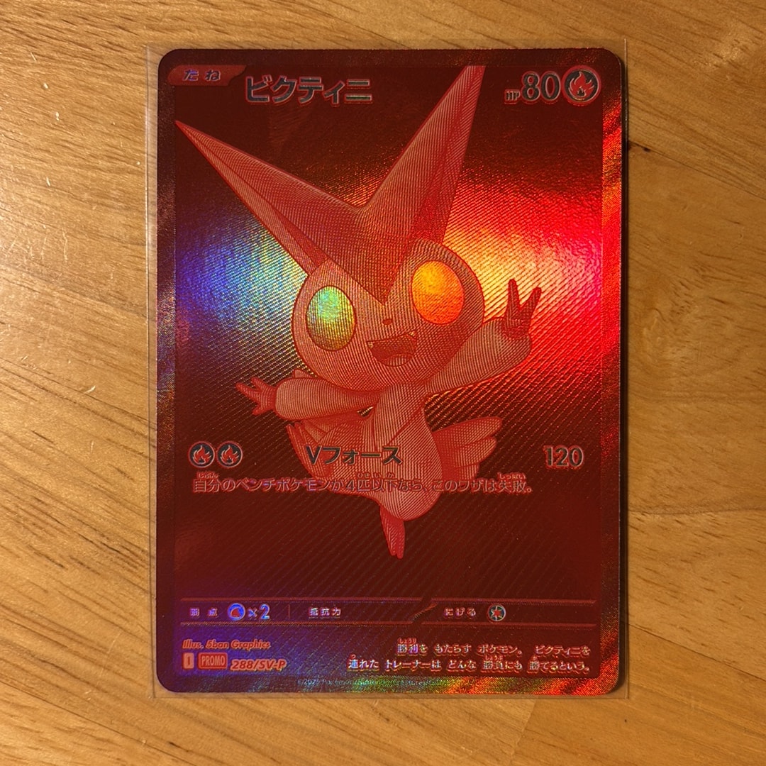 ビクティニ P [SV-P 288](プロモーションカード「ビクティニBWR争奪戦