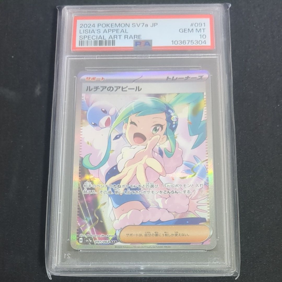 ルチアのアピール SAR [SV7a 091/064](強化拡張パック「楽園ドラゴーナ」)