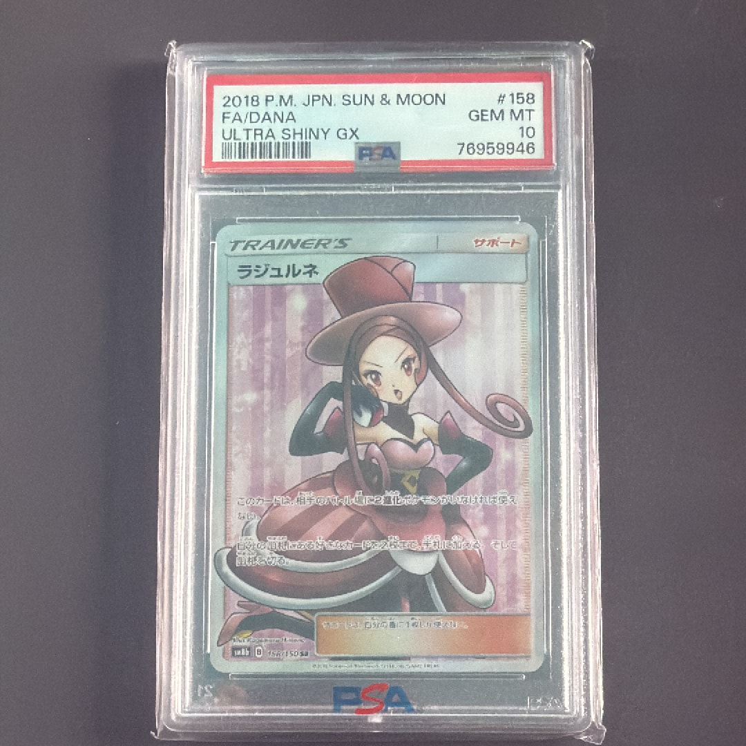 ラジュルネ SR[SM8b 158/150](ハイクラスパック「GXウルトラシャイニー