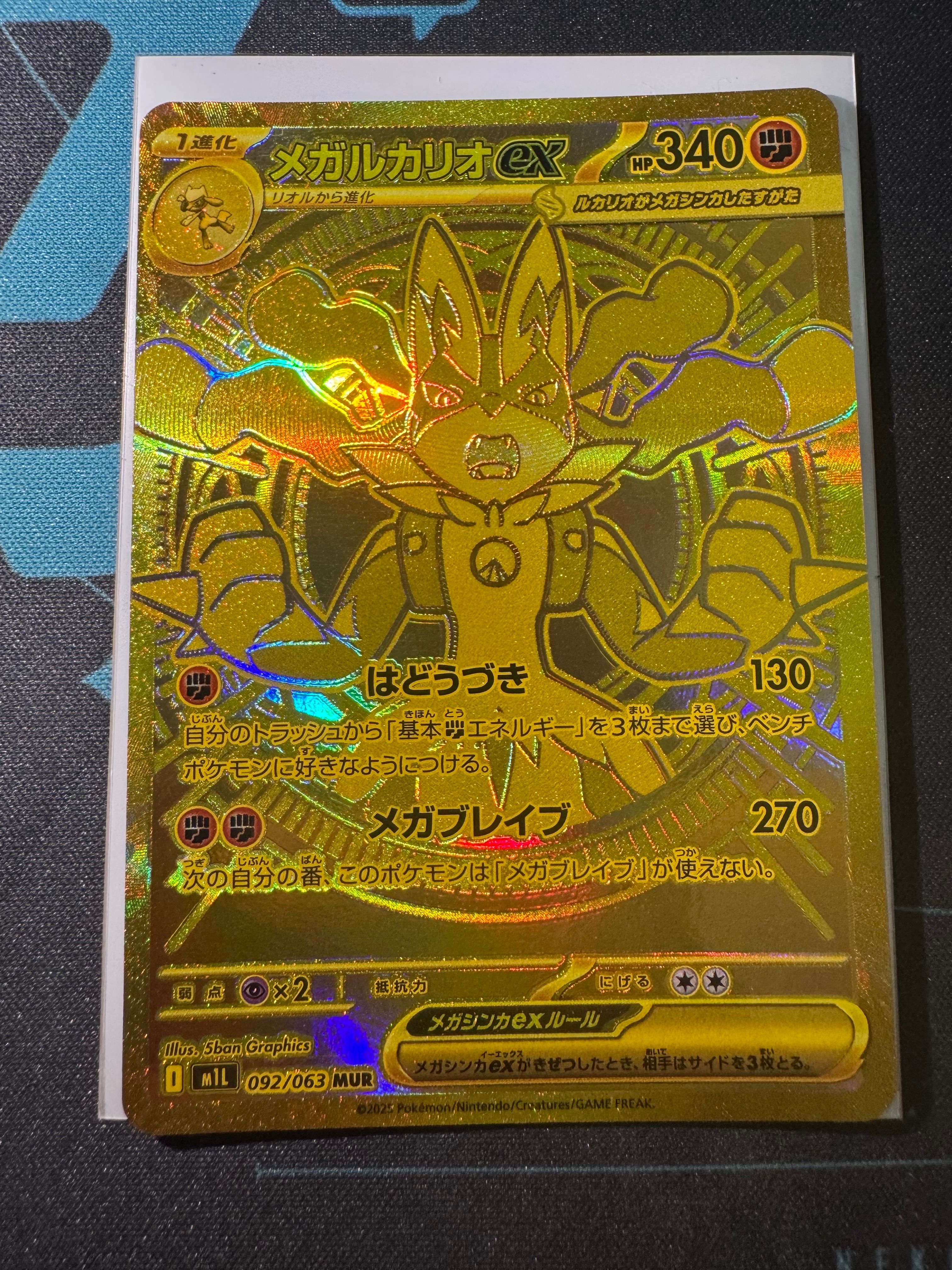 メガルカリオex MUR [M1L 092/063](拡張パック「メガブレイブ」)