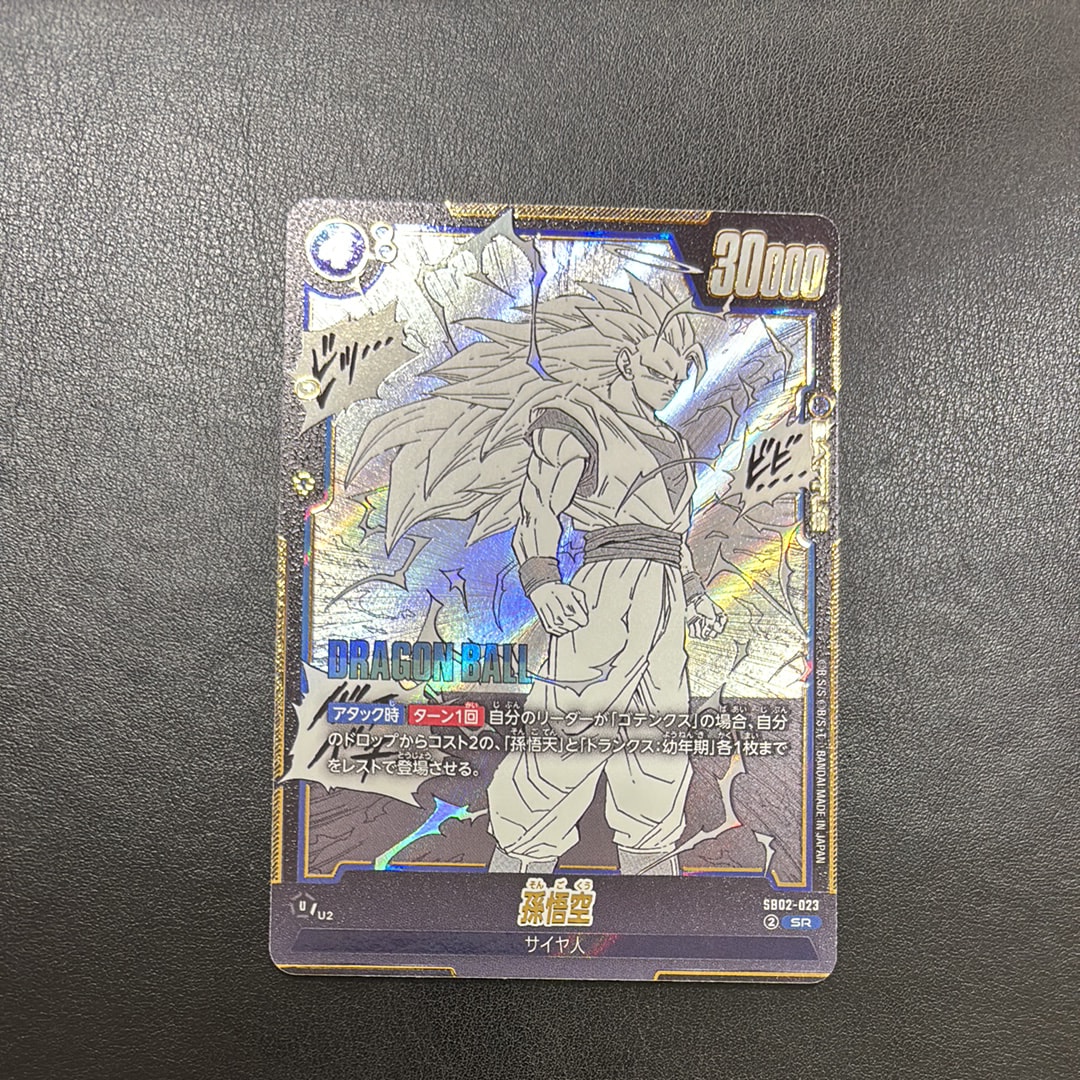 孫悟空 SR [SB02-023](フュージョンワールド「MANGA BOOSTER 02」)通販