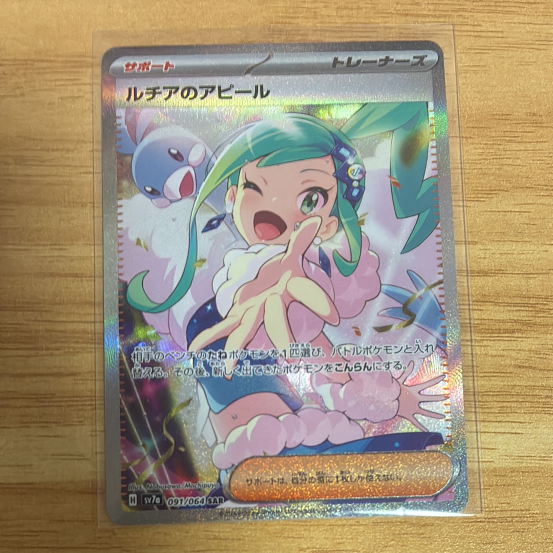 ルチアのアピール SAR [SV7a 091/064](強化拡張パック「楽園ドラゴーナ」)