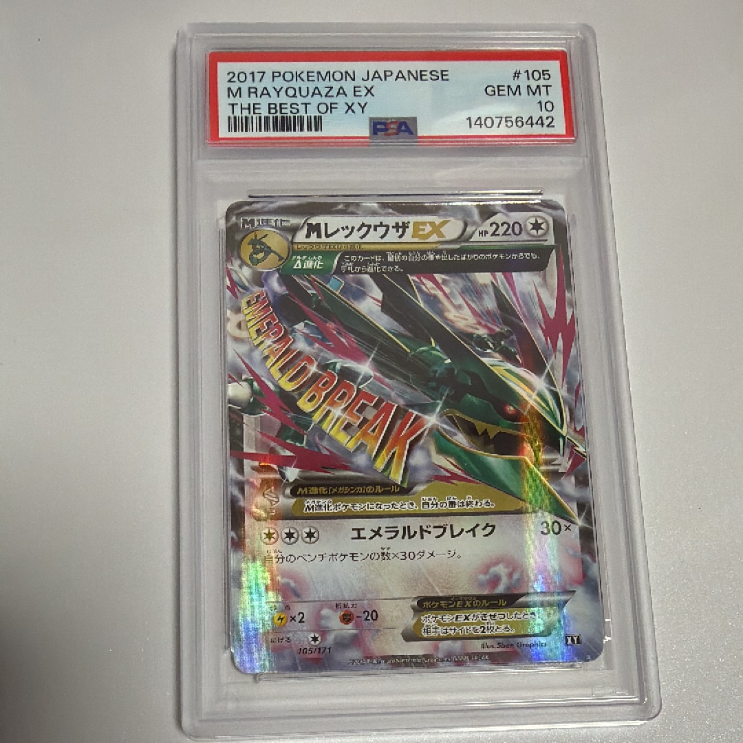 PSA10】MレックウザEX [XY 105/171](ハイクラスパック「THE BEST OF XY
