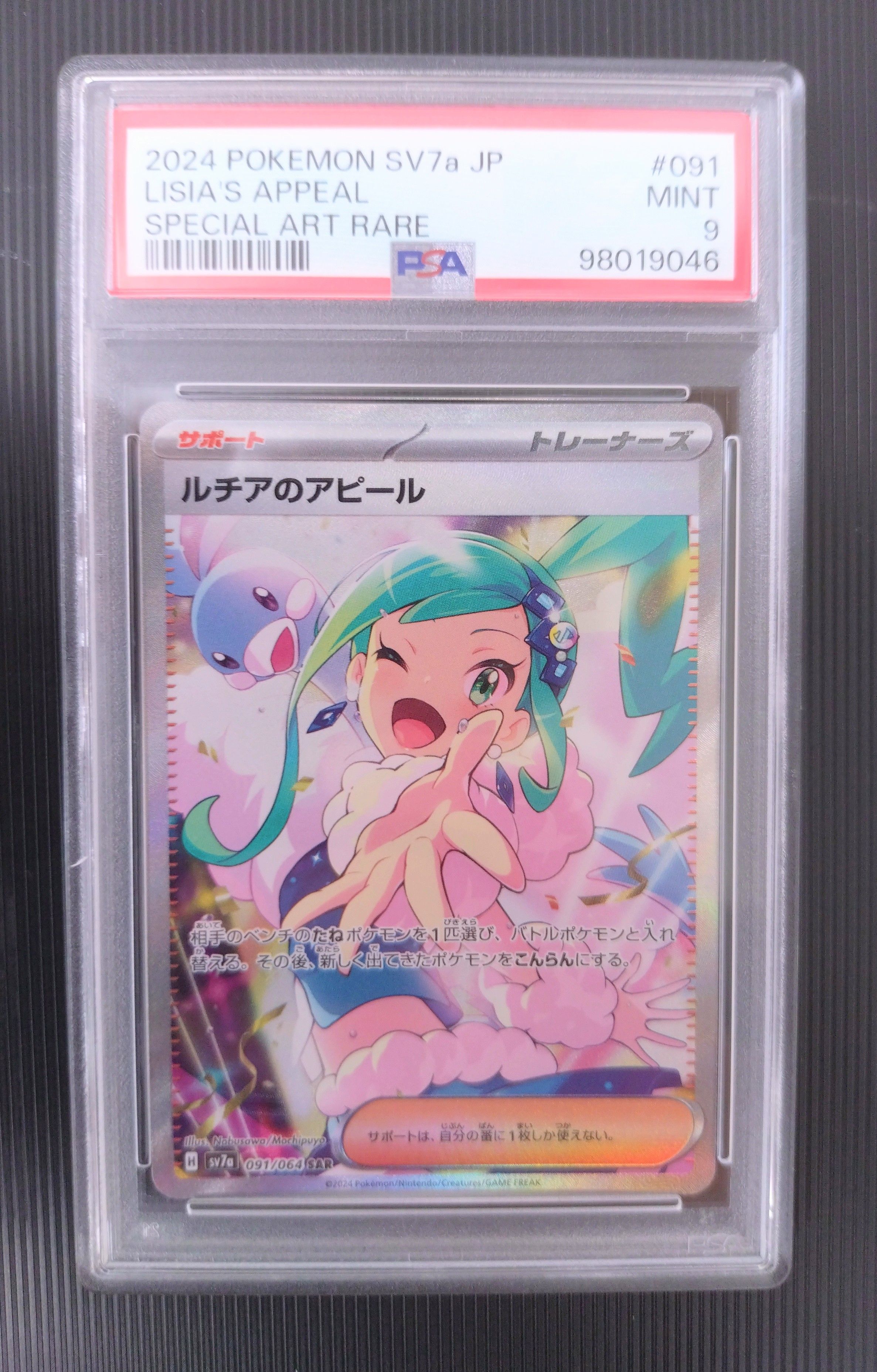 ルチアのアピール SAR [SV7a 091/064](強化拡張パック「楽園ドラゴーナ」)