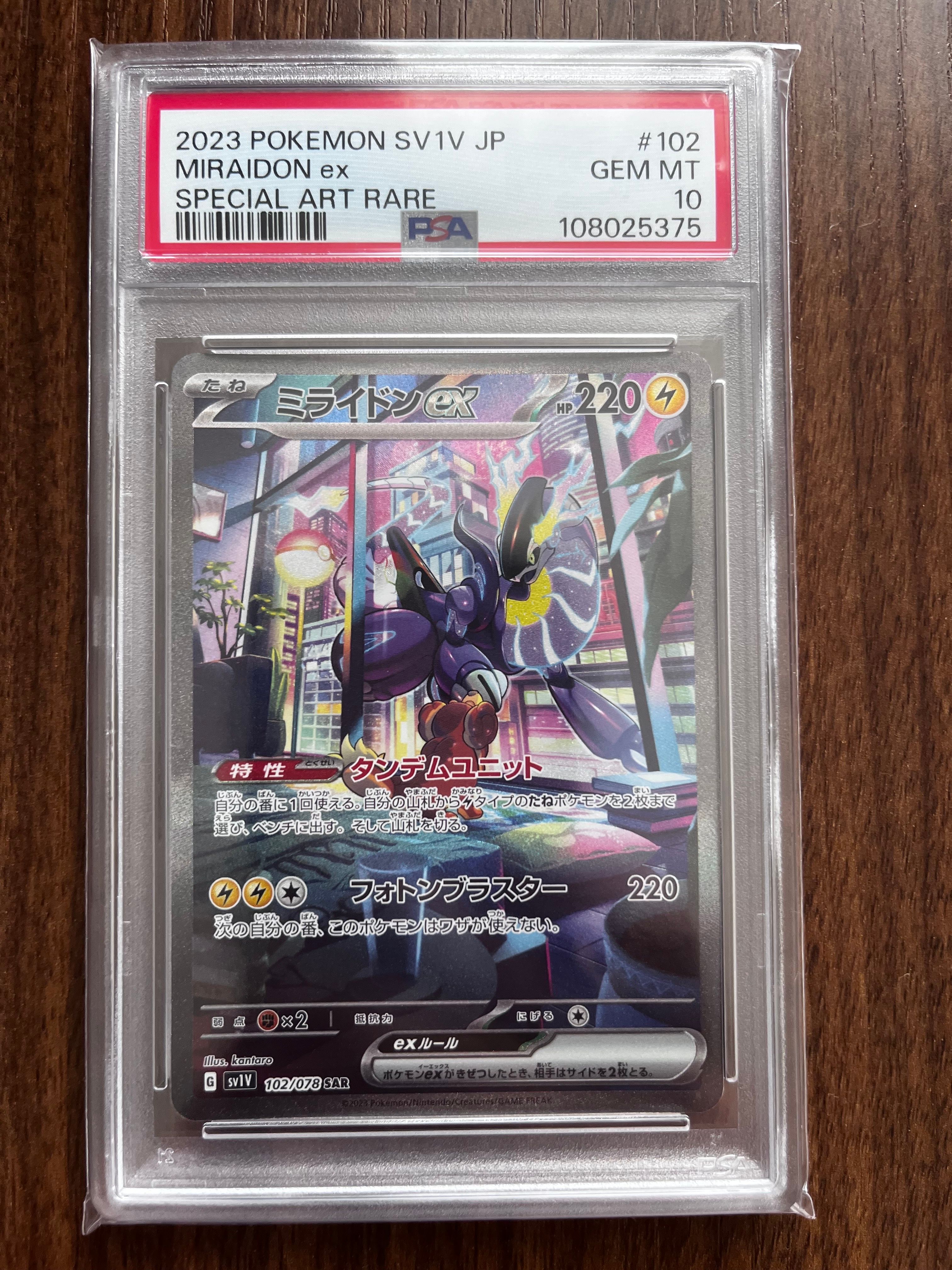 ミライドンex SAR[SV1V 102/078](スカーレット&バイオレット 拡張パック「バイオレットex」)