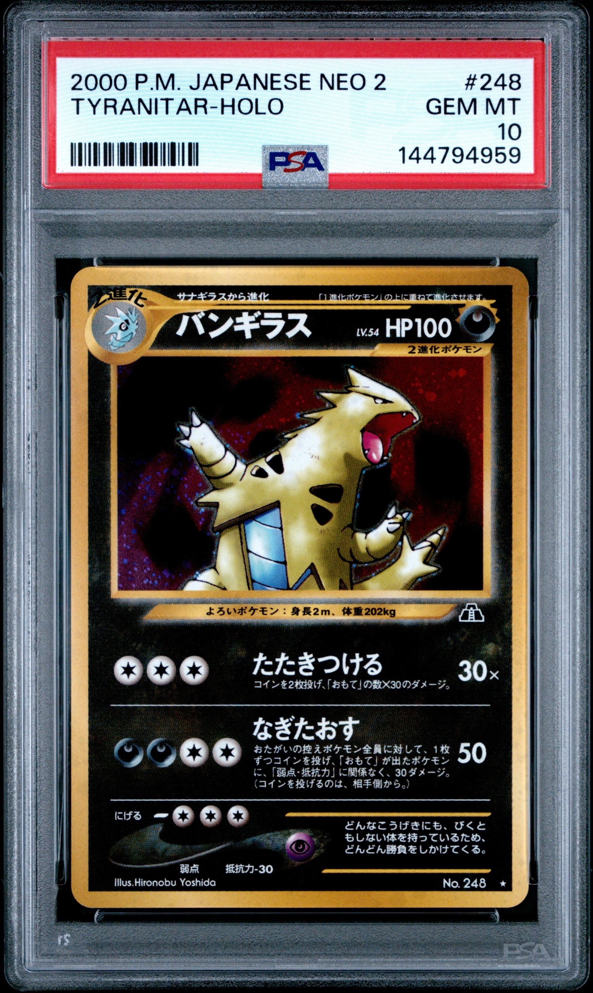 バンギラス ☆ : 旧裏 [neo2 No.248](ポケモンカード☆neo 拡張パック
