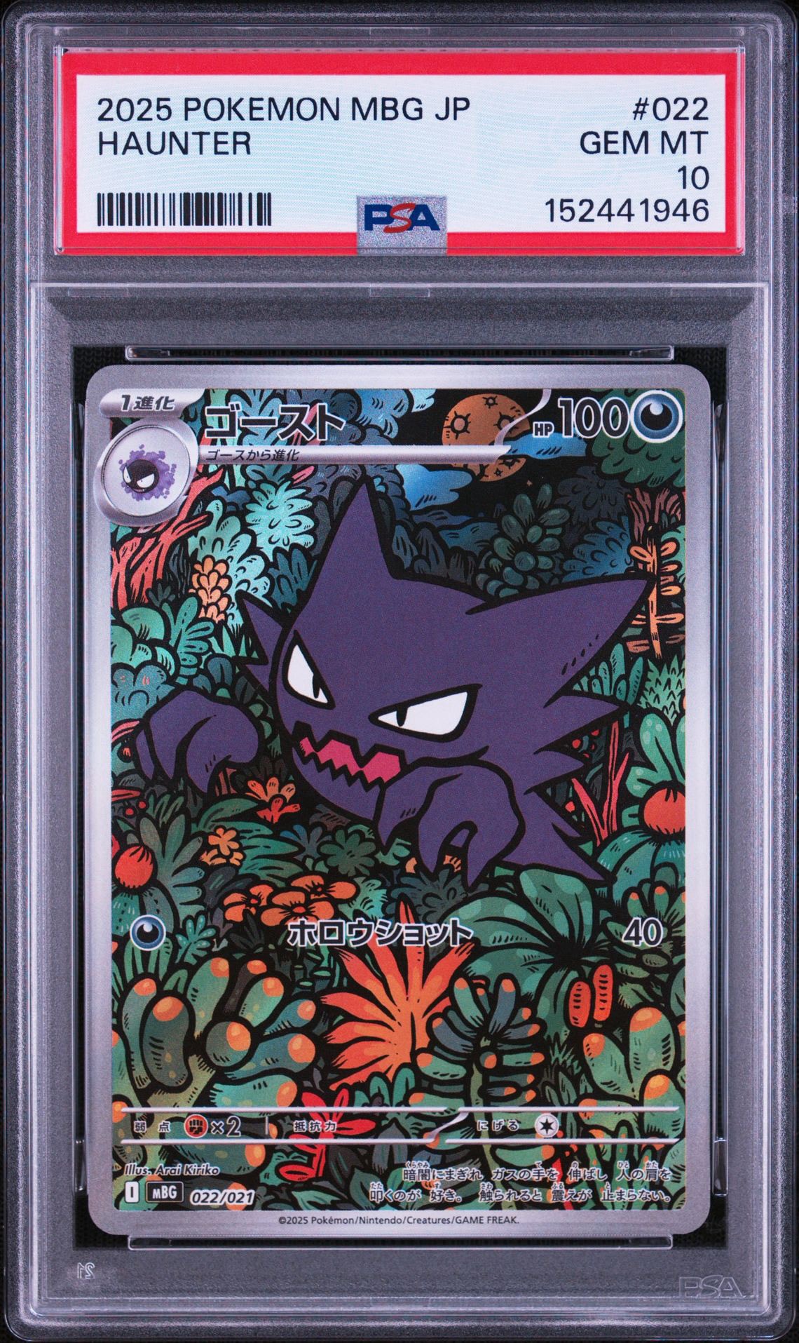 PSA10】ゴースト [MBG 022/021](スターターセットMEGA「メガゲンガーex