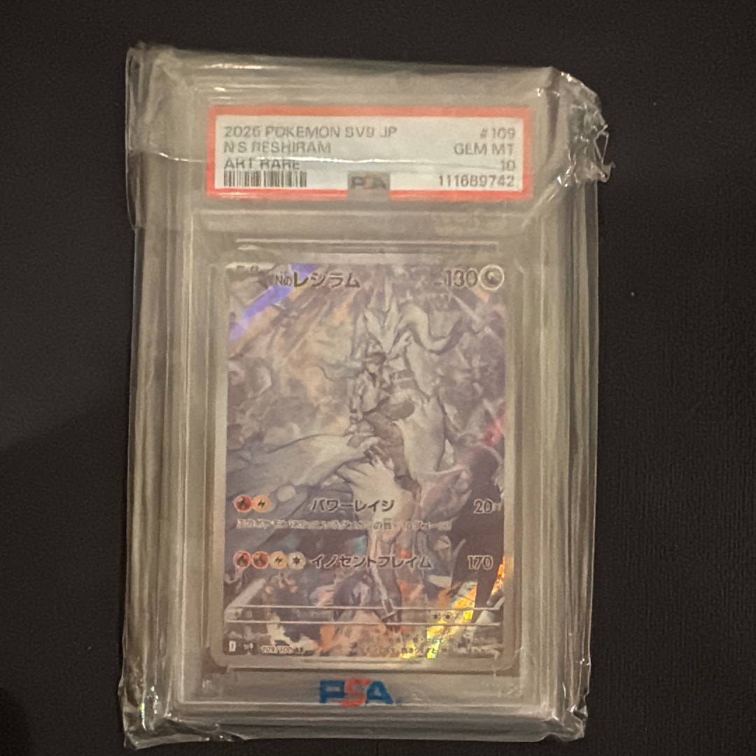 Nのレシラム AR [SV9 109/100](拡張パック「バトルパートナーズ」)