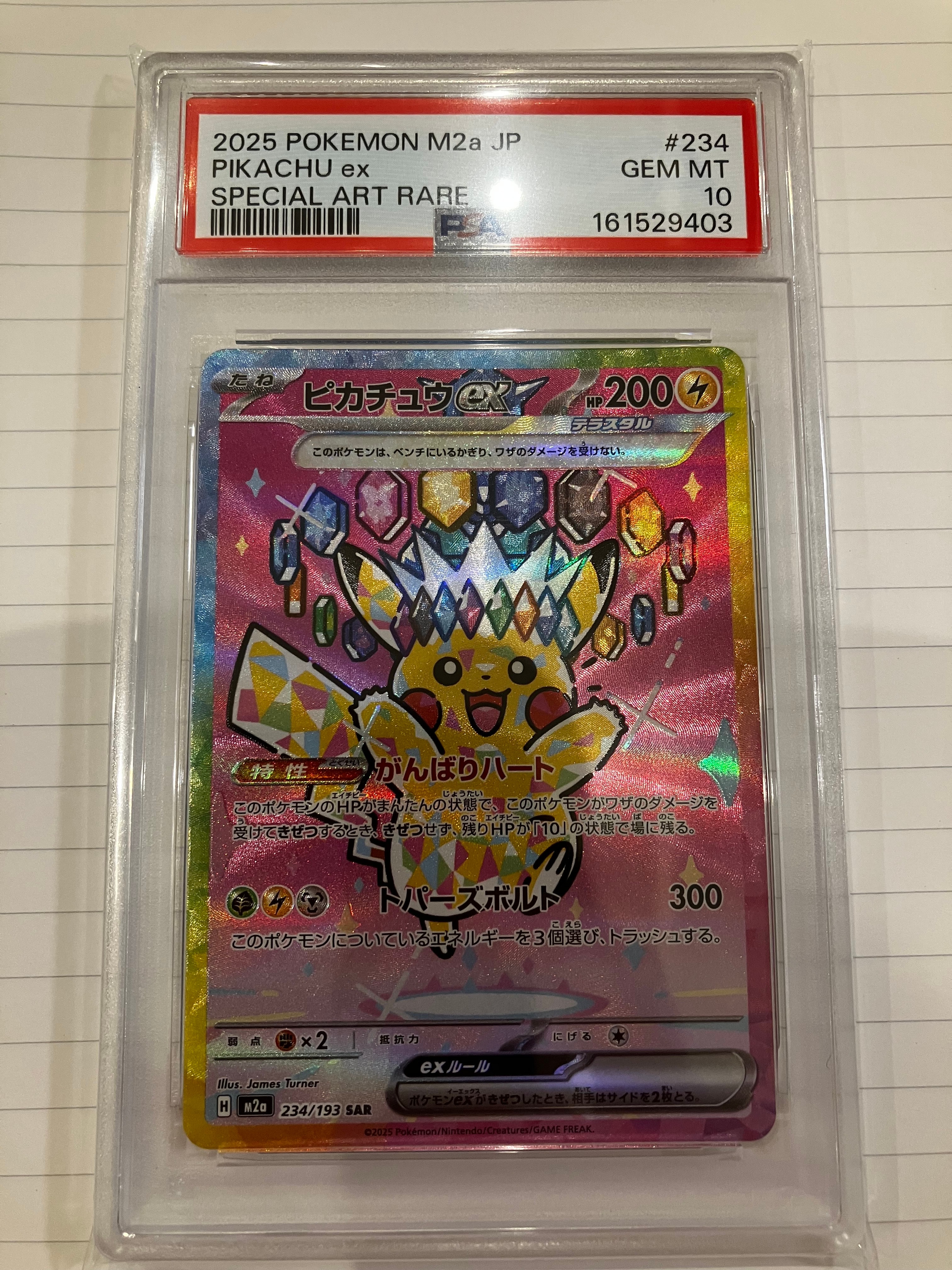 ピカチュウex SAR [M2a 234/193](ハイクラスパック「MEGAドリームex
