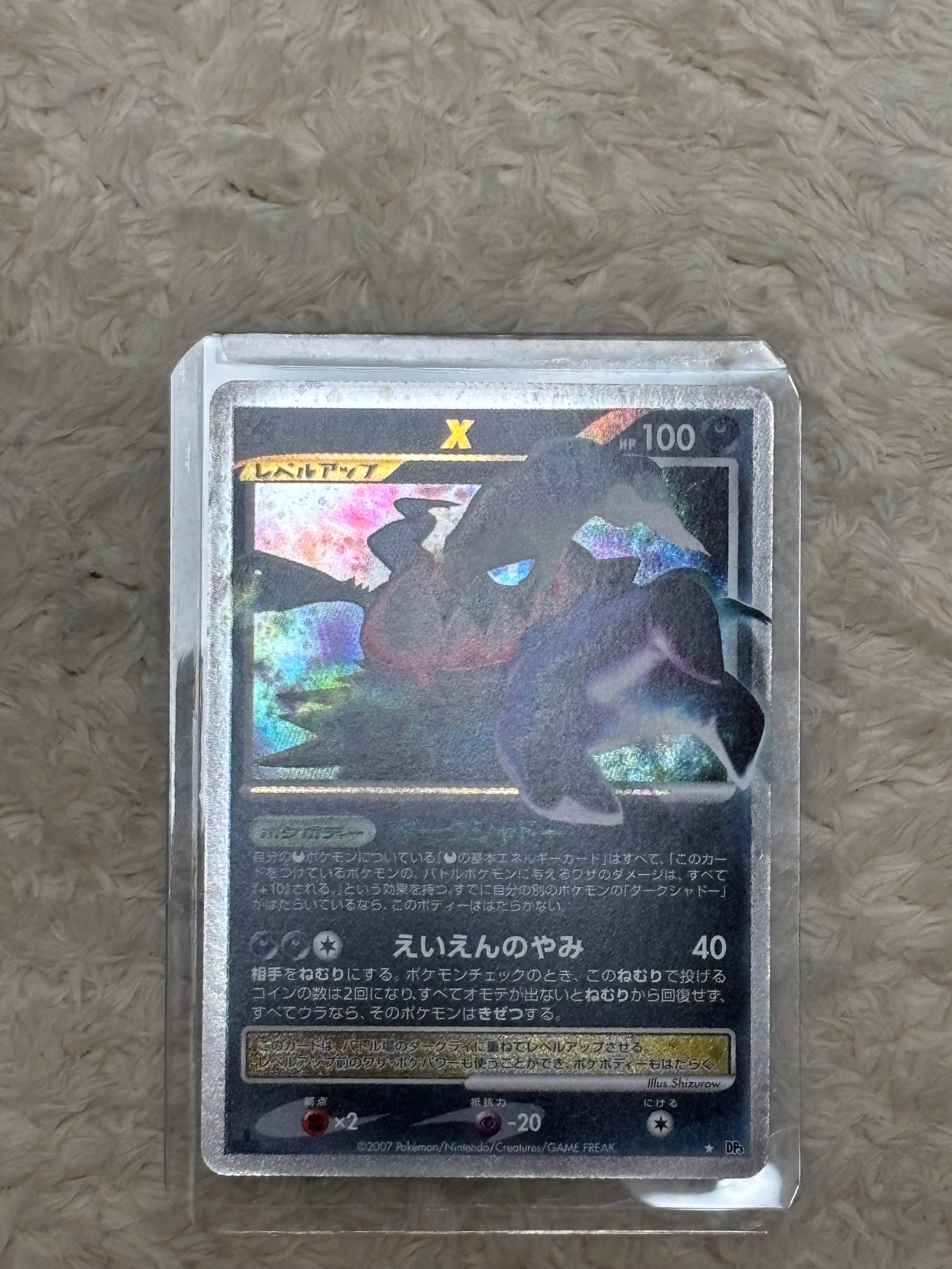 ダークライLv.X　dp3　ひかる闇　うずまきホロ ダークライLV.X:1ED(☆){悪}〈-〉[DP3] – 晴れる屋2