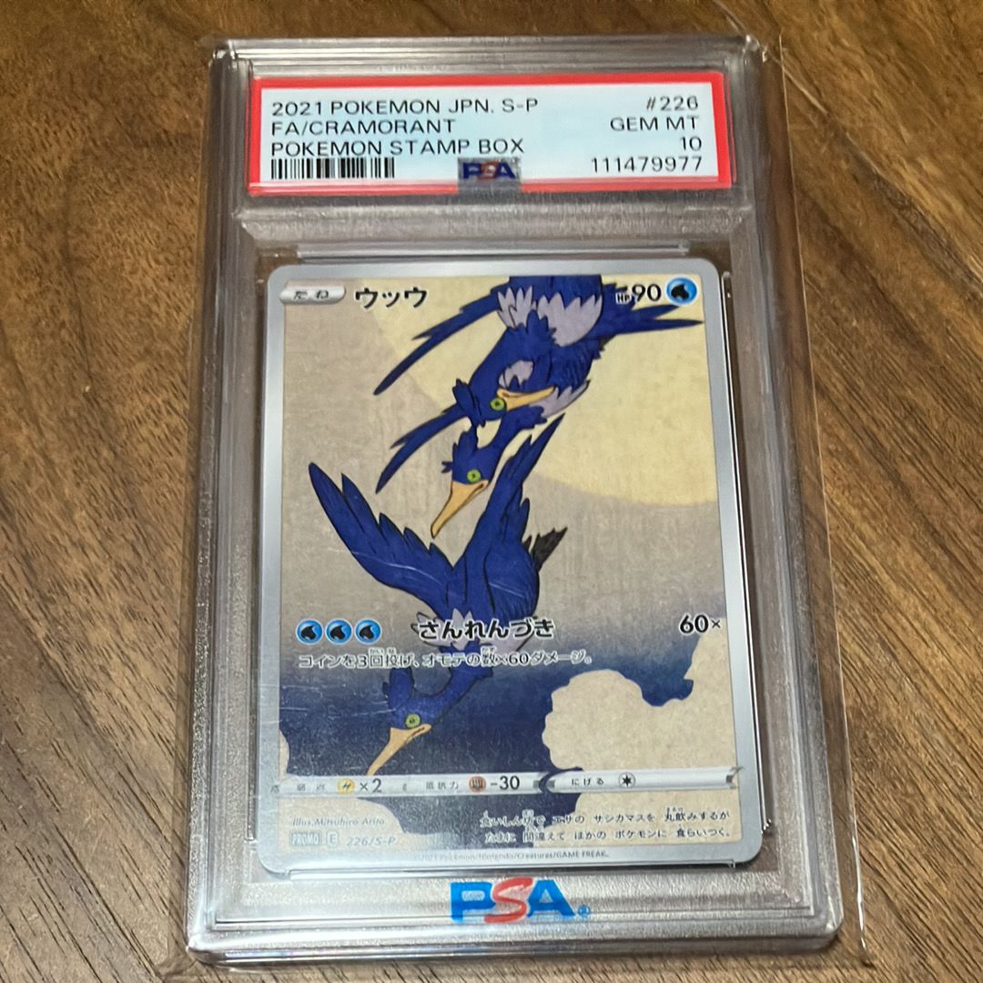 ウッウ: プロモ[S-P 226](ポケモン切手BOXプロモーションカード 見返り美人・月に雁「S-P」)