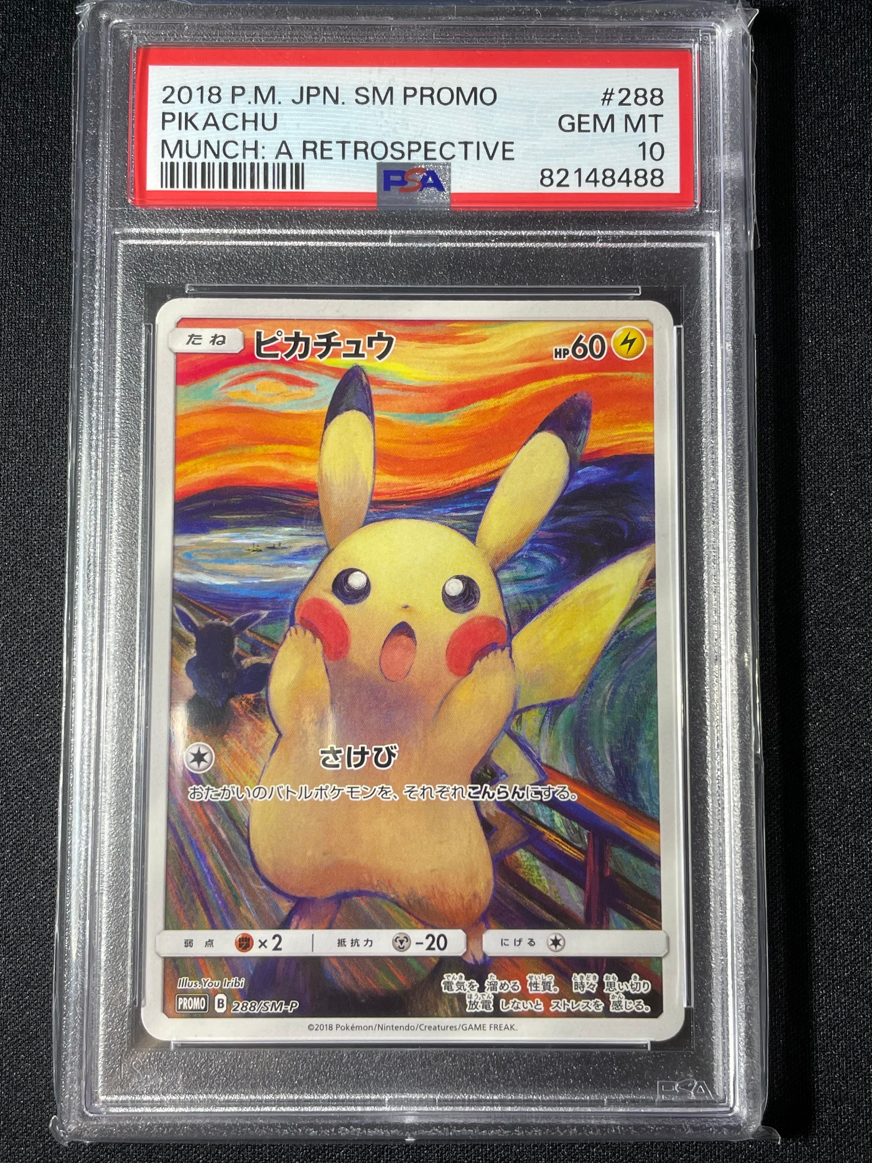 ピカチュウ ムンク展: プロモ[SM-P 288](プロモーションカード「SM-P」)