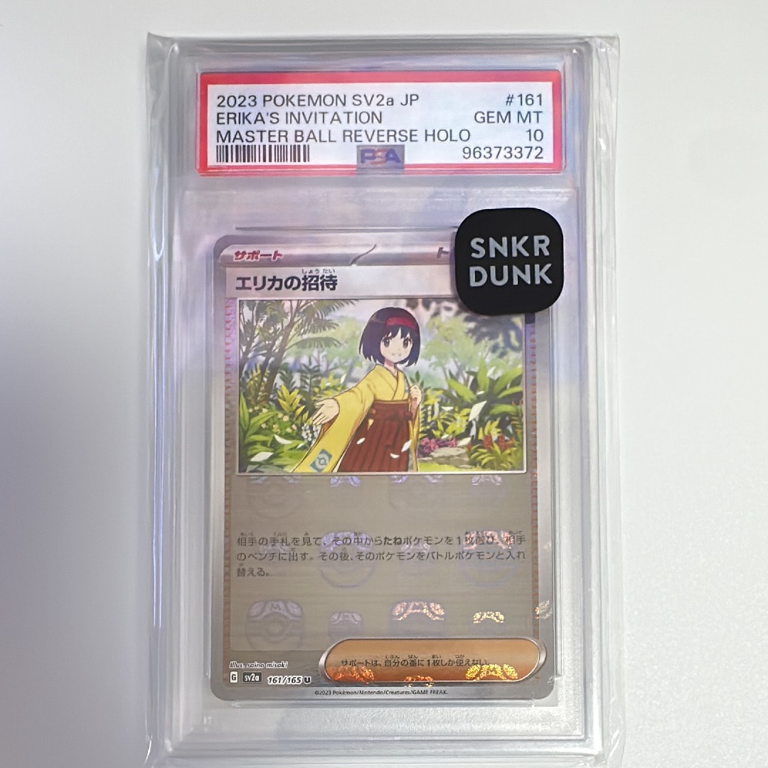 エリカの招待 U: マスターボールミラー[SV2a 161/165](強化拡張パック「ポケモンカード151」)