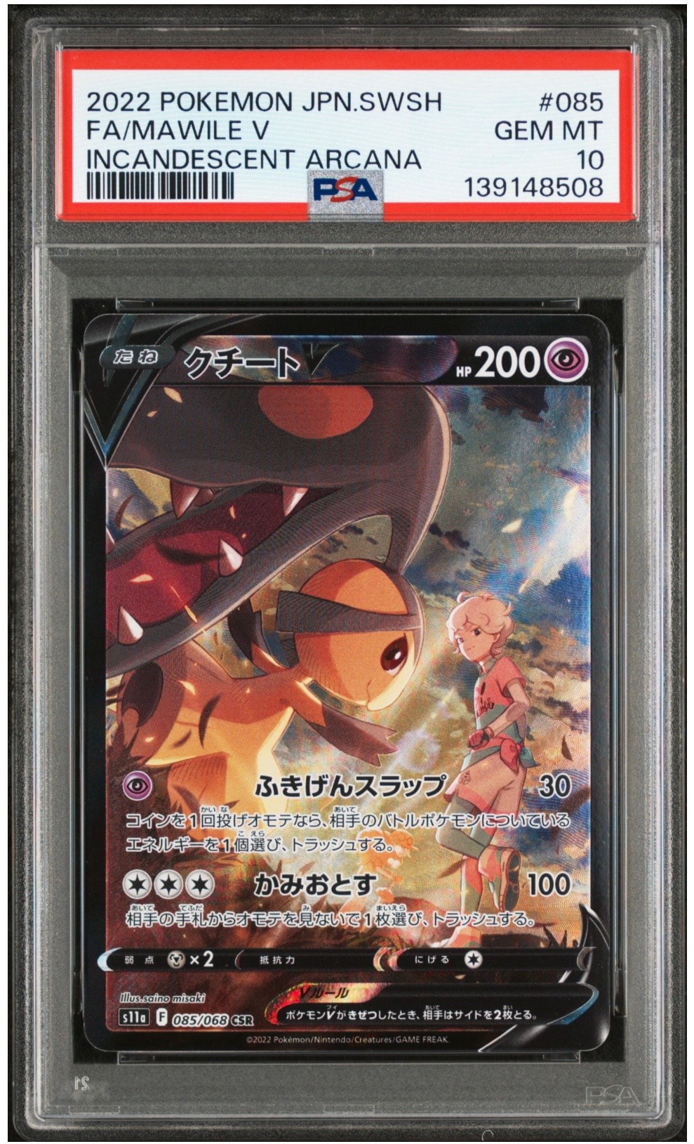 クチートV CSR [s11a 085/068](強化拡張パック『白熱のアルカナ』)