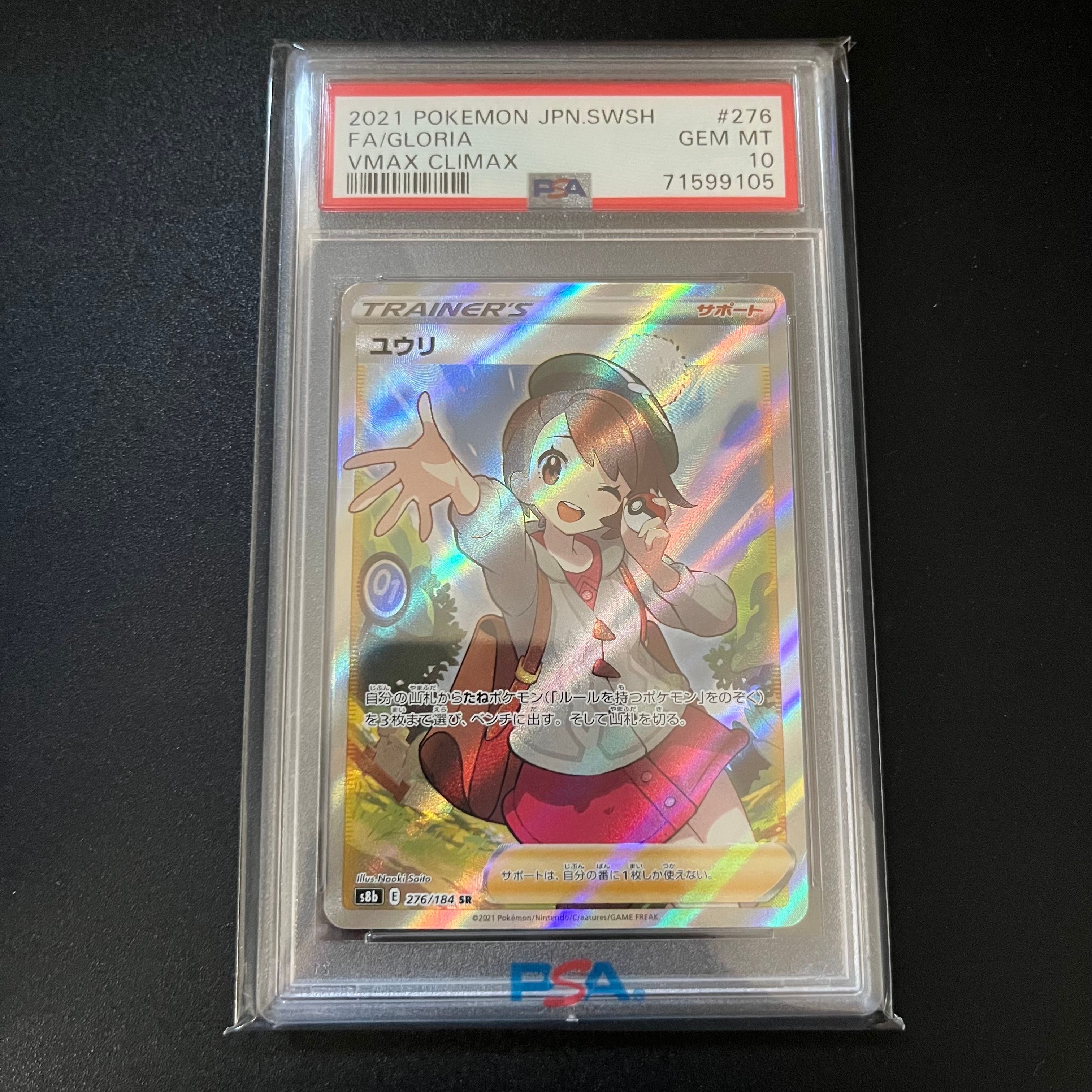 ユウリ SR[S8b 276/184](ハイクラスパック「VMAXクライマックス」)
