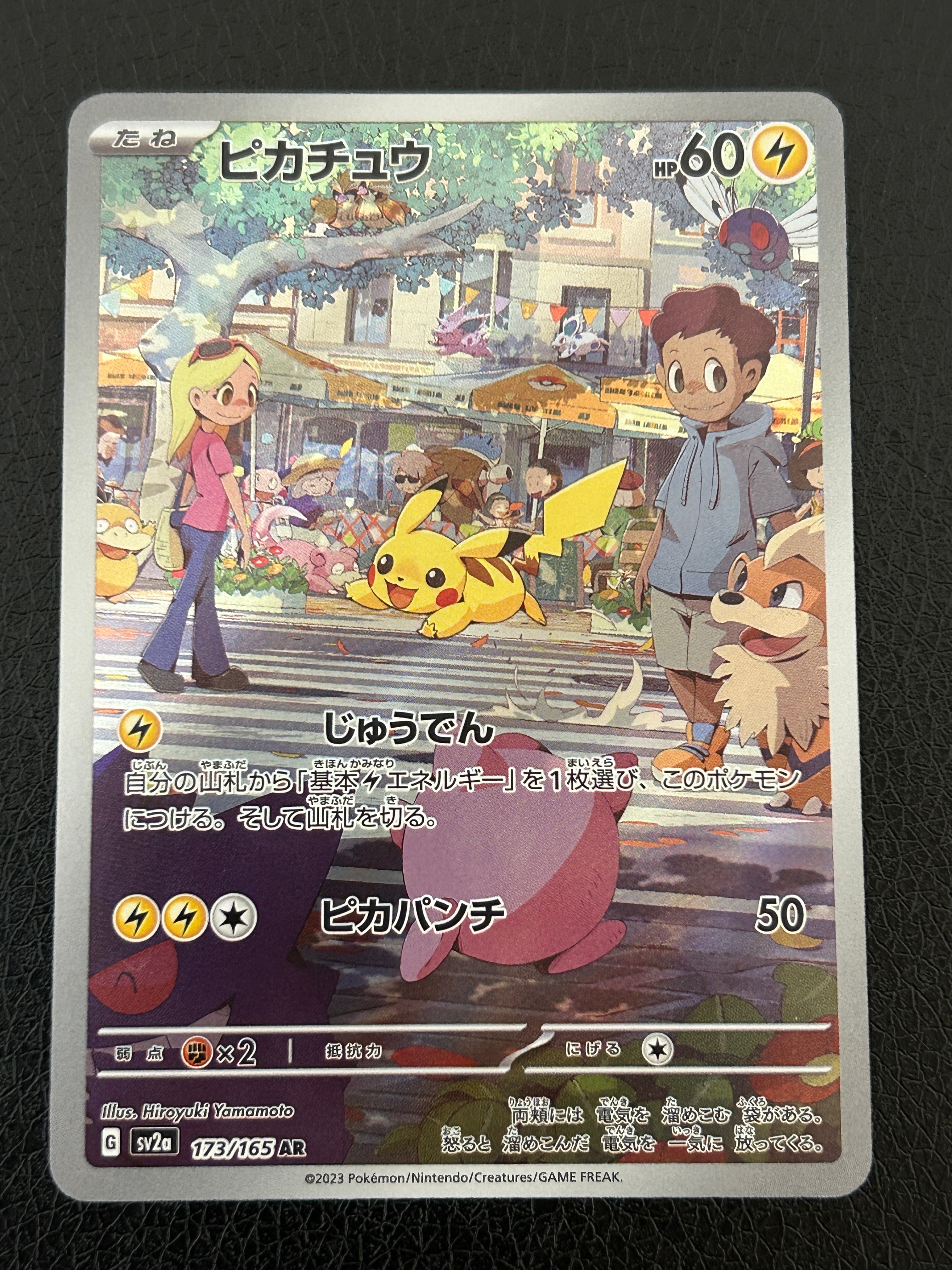 あったかピカチュウ: プロモ[XY-P 097/XY-P](プロモーションカード「XY