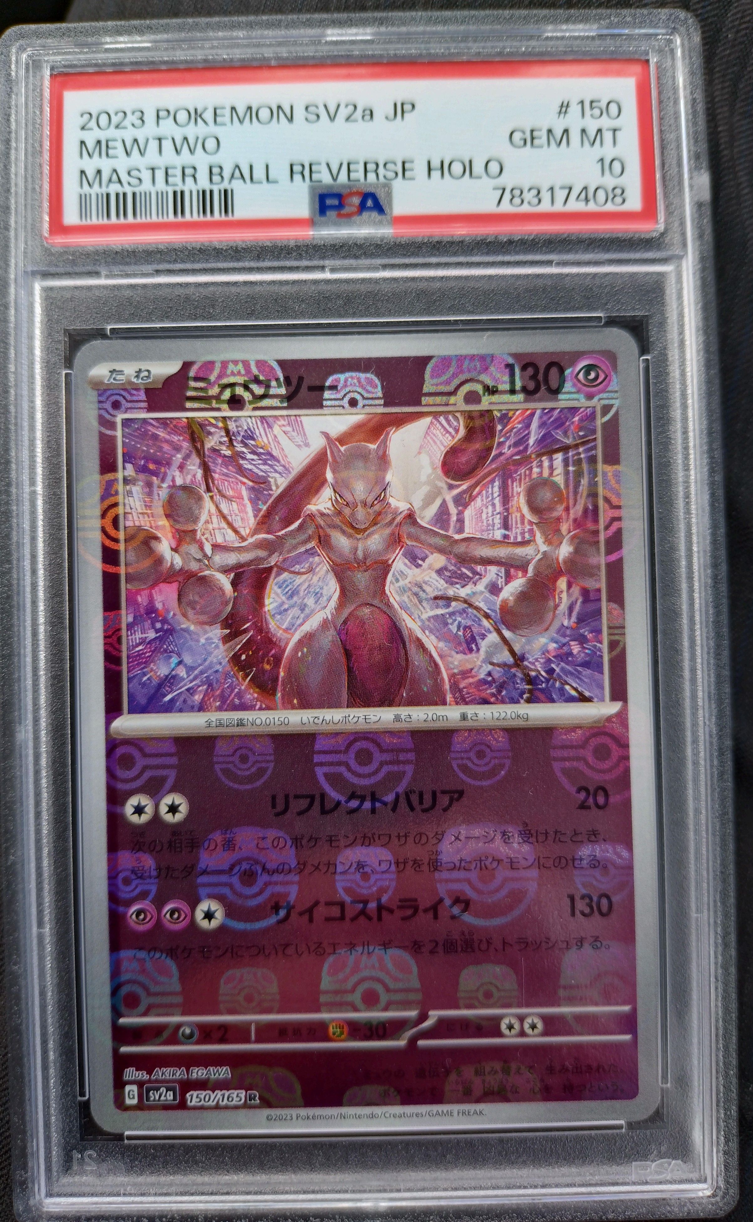 ミュウツー R: マスターボールミラー[SV2a 150/165](強化拡張パック「ポケモンカード151」)