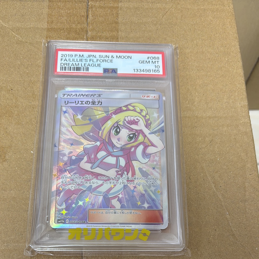 リーリエの全力 SR[SM11b 068/049](強化拡張パック「ドリームリーグ」)