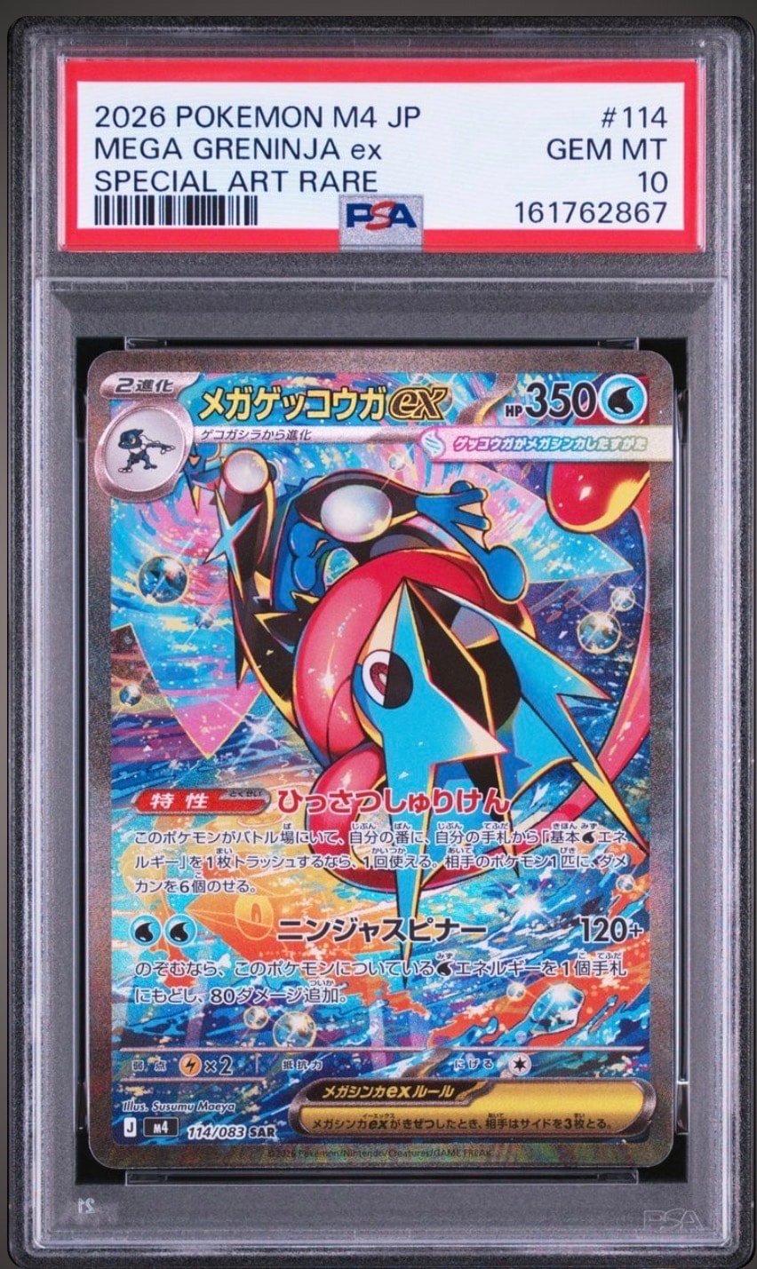 メガゲッコウガex SAR [M4 114/083](拡張パック「ニンジャスピナー」)